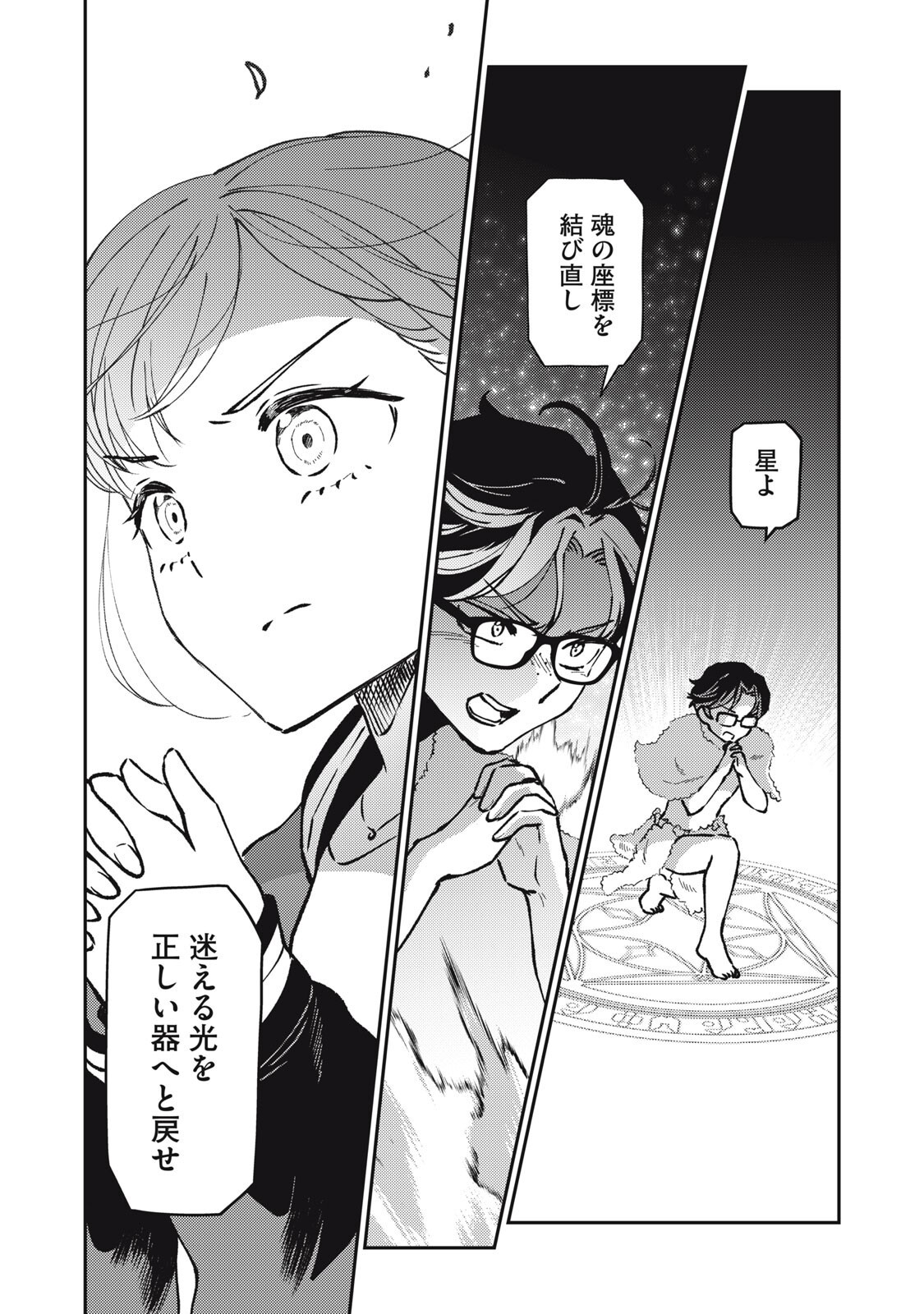 Okaeri Kudasai, Nanjou-san! - Chapter 30 - Page 8