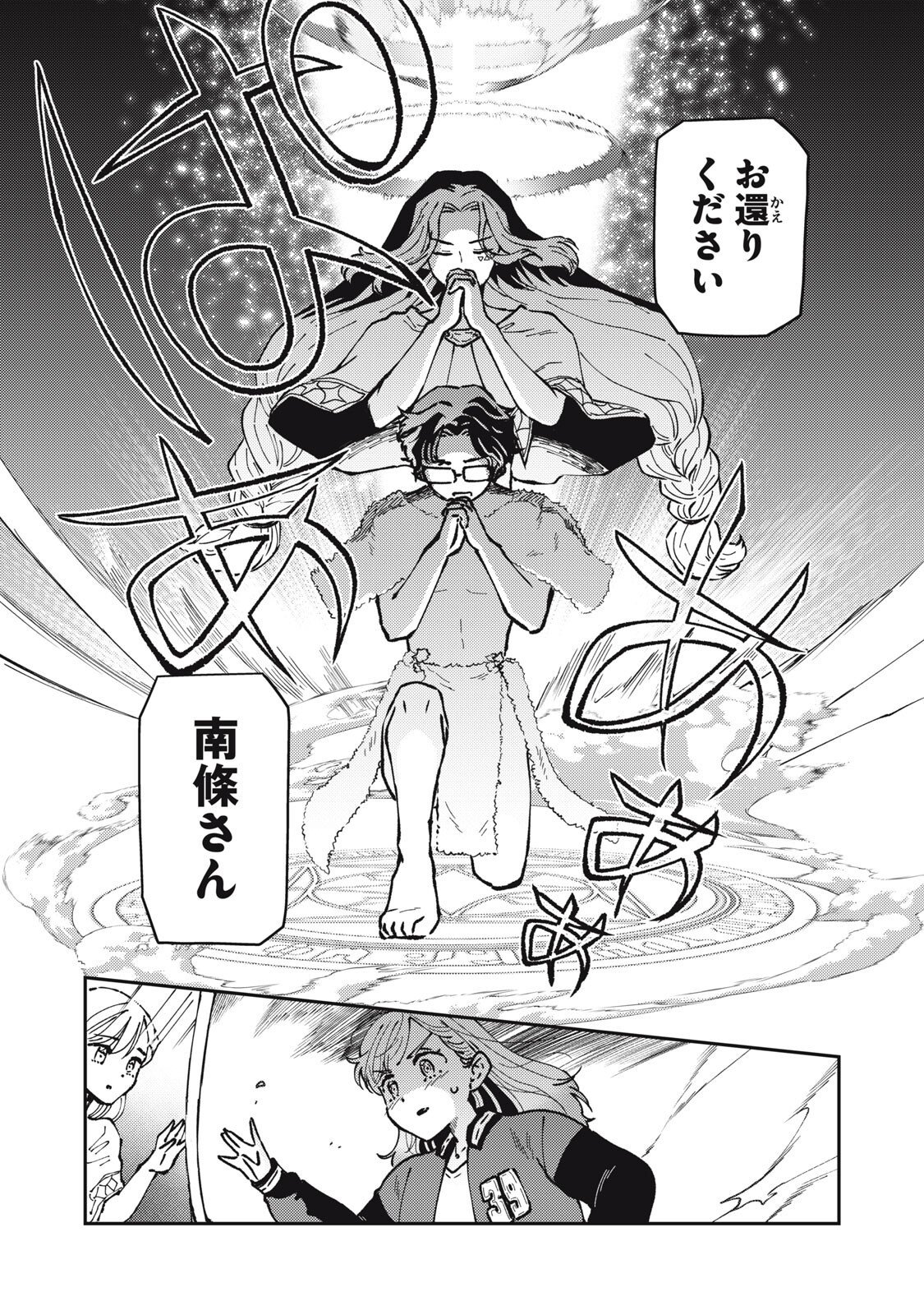 Okaeri Kudasai, Nanjou-san! - Chapter 30 - Page 9