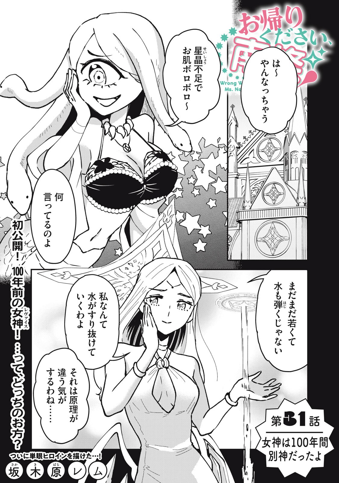 Okaeri Kudasai, Nanjou-san! - Chapter 31 - Page 1