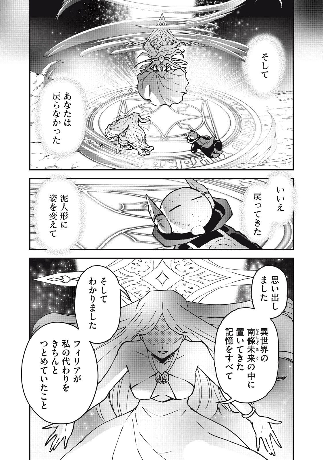 Okaeri Kudasai, Nanjou-san! - Chapter 31 - Page 11