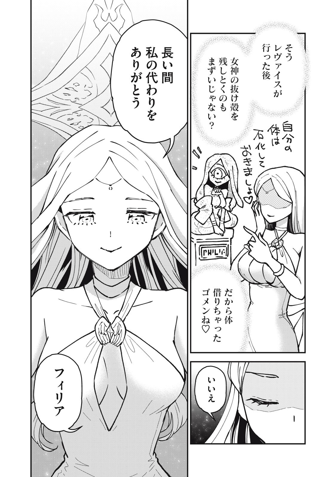 Okaeri Kudasai, Nanjou-san! - Chapter 31 - Page 12