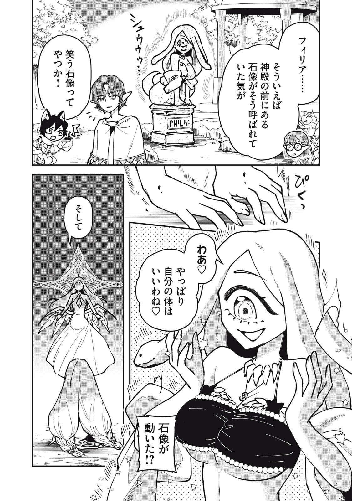 Okaeri Kudasai, Nanjou-san! - Chapter 31 - Page 13