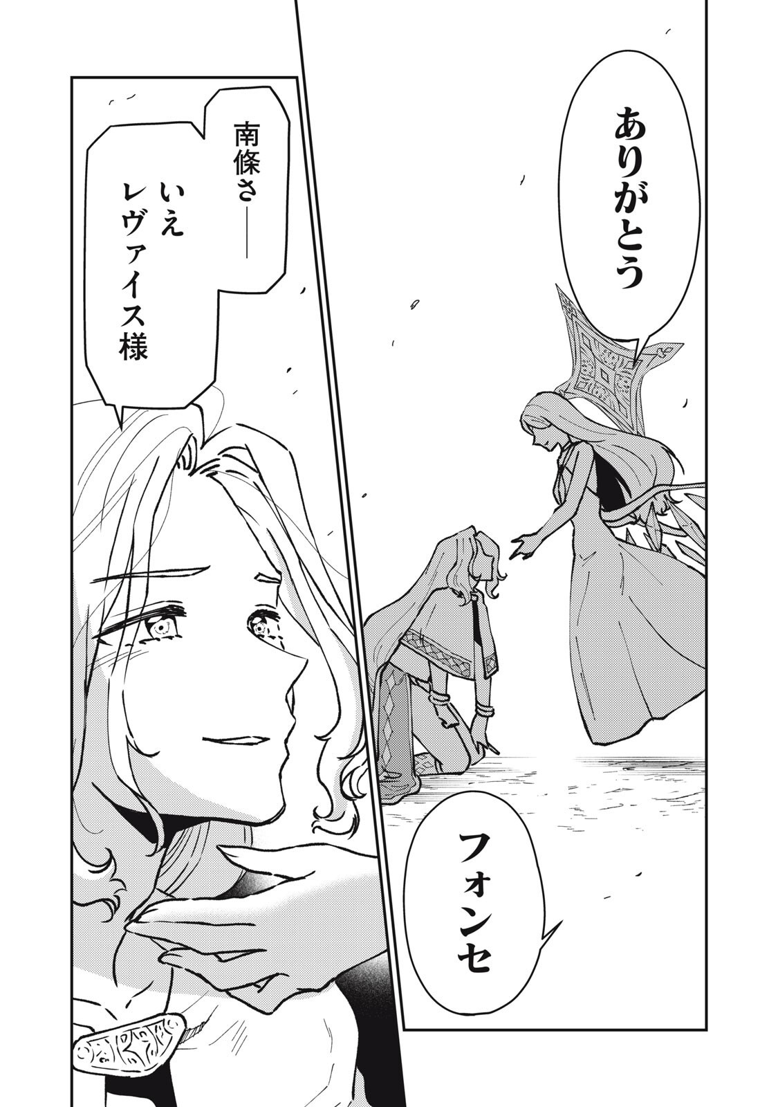 Okaeri Kudasai, Nanjou-san! - Chapter 31 - Page 15