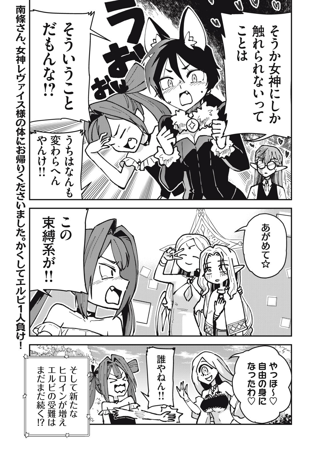 Okaeri Kudasai, Nanjou-san! - Chapter 31 - Page 17