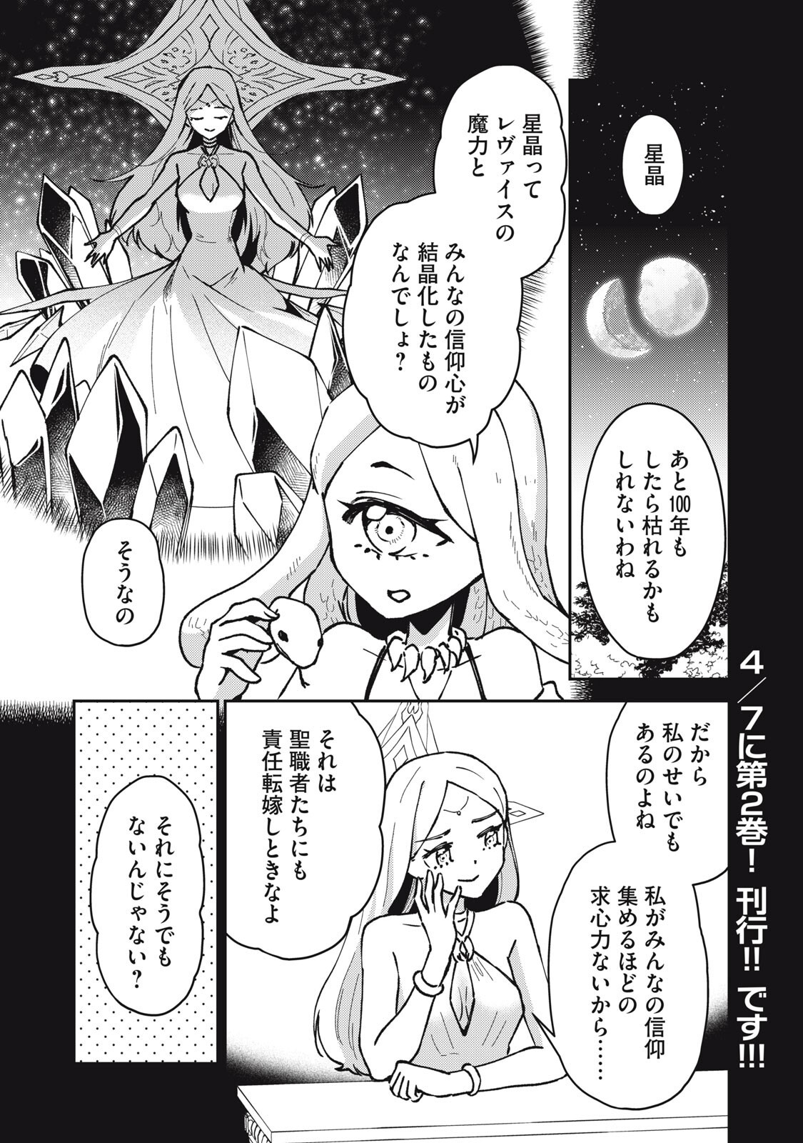 Okaeri Kudasai, Nanjou-san! - Chapter 31 - Page 2