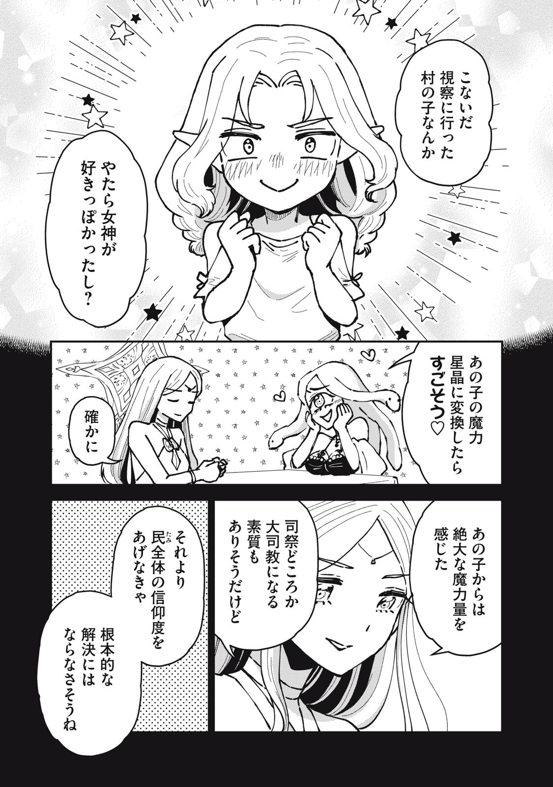 Okaeri Kudasai, Nanjou-san! - Chapter 31 - Page 3