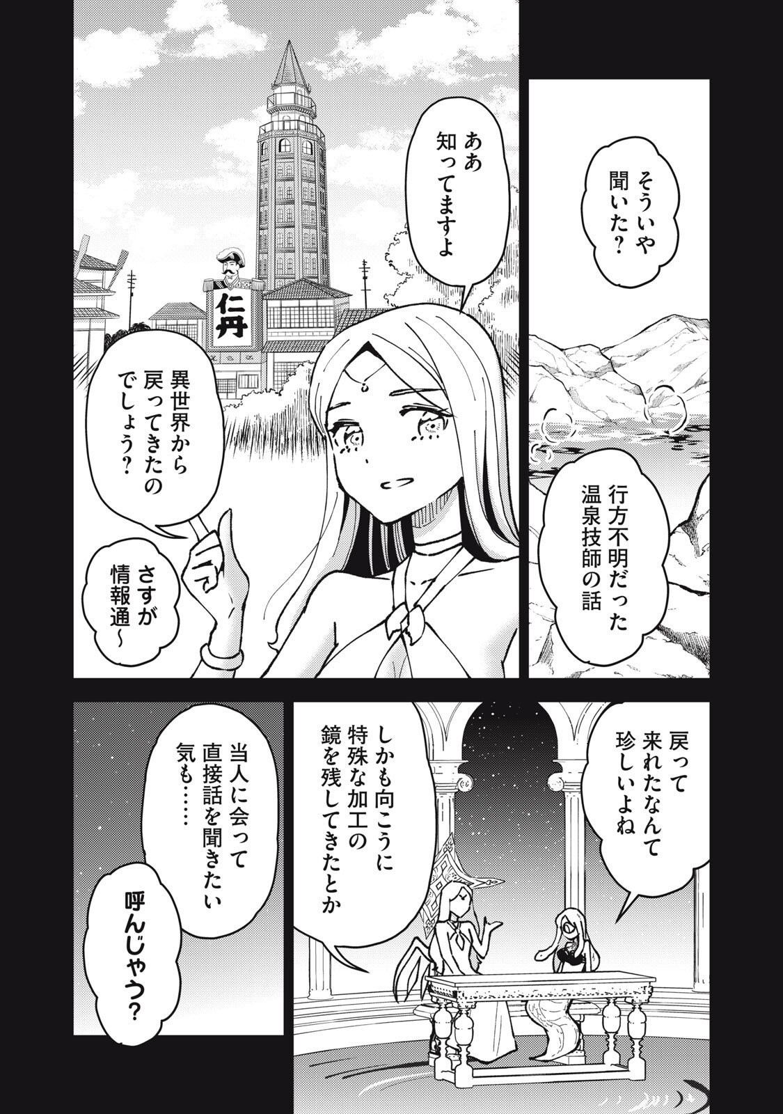 Okaeri Kudasai, Nanjou-san! - Chapter 31 - Page 4