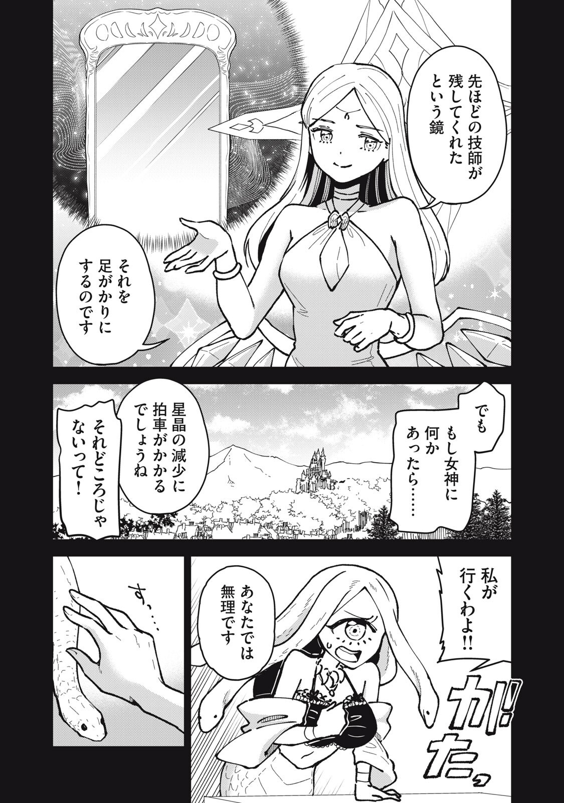 Okaeri Kudasai, Nanjou-san! - Chapter 31 - Page 8