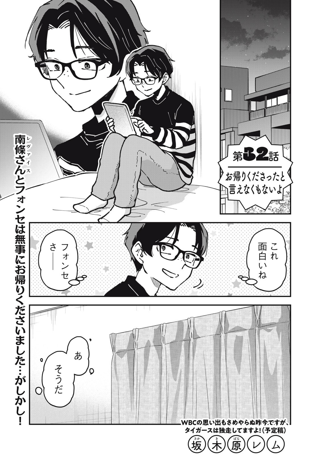 Okaeri Kudasai, Nanjou-san! - Chapter 32 - Page 1