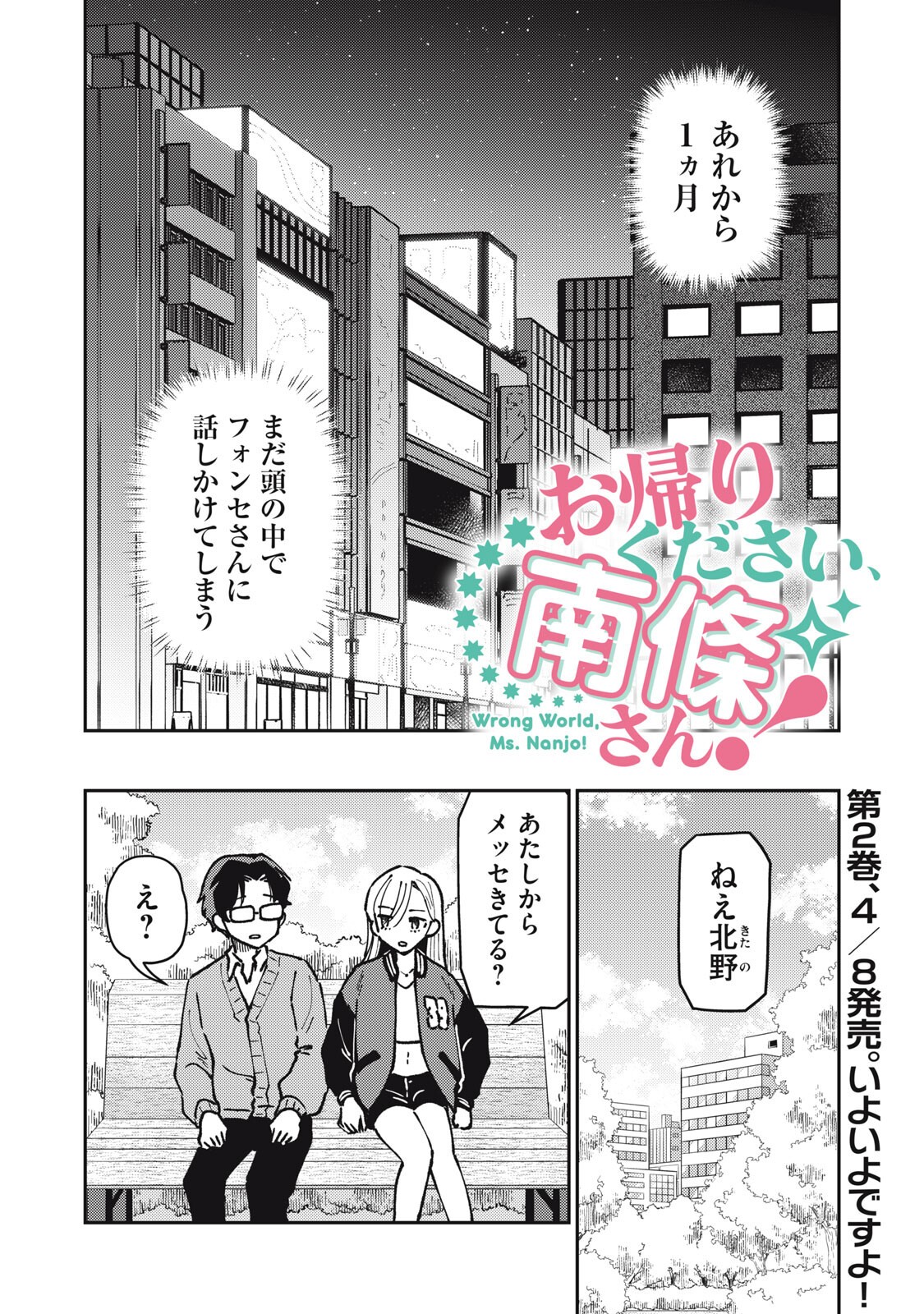 Okaeri Kudasai, Nanjou-san! - Chapter 32 - Page 2