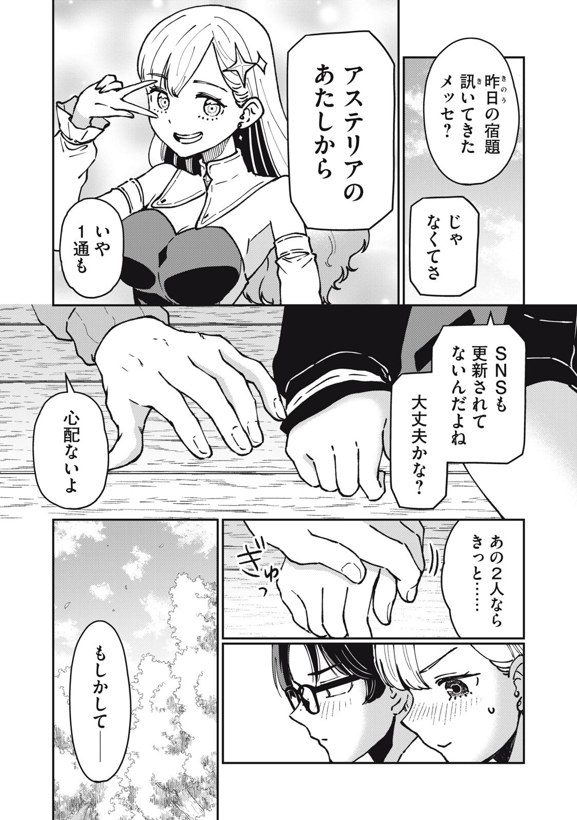 Okaeri Kudasai, Nanjou-san! - Chapter 32 - Page 3