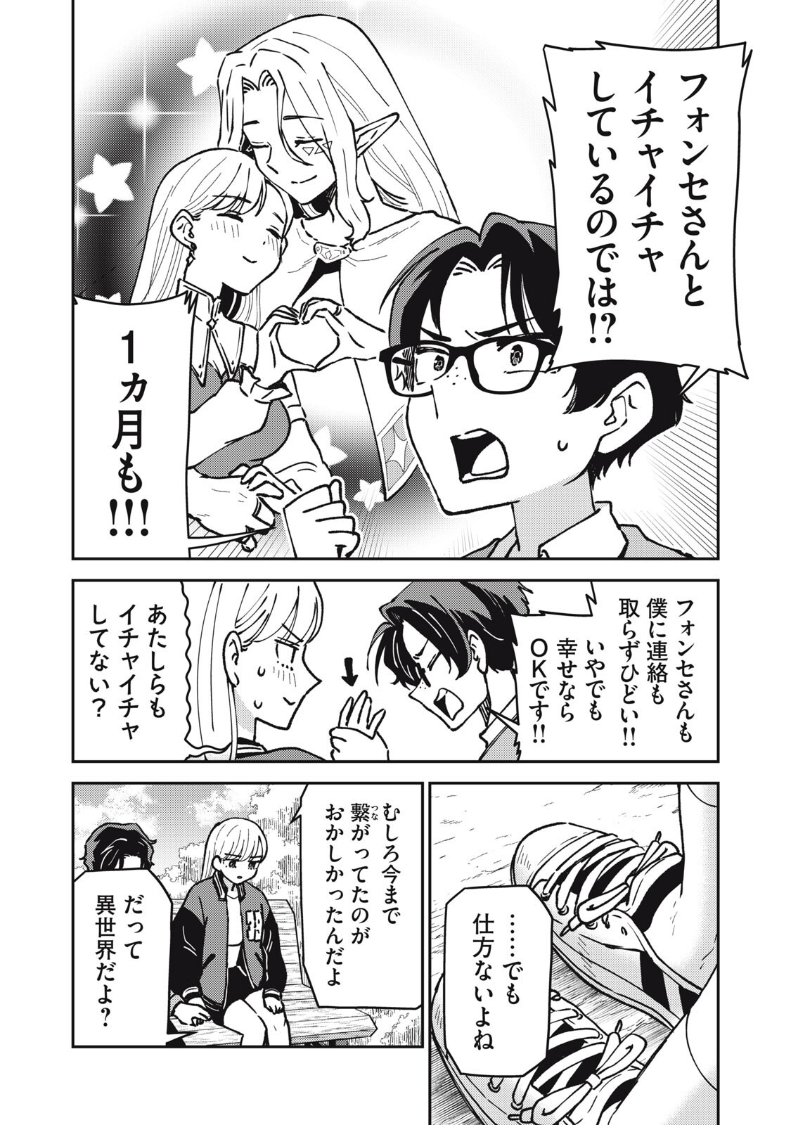 Okaeri Kudasai, Nanjou-san! - Chapter 32 - Page 4