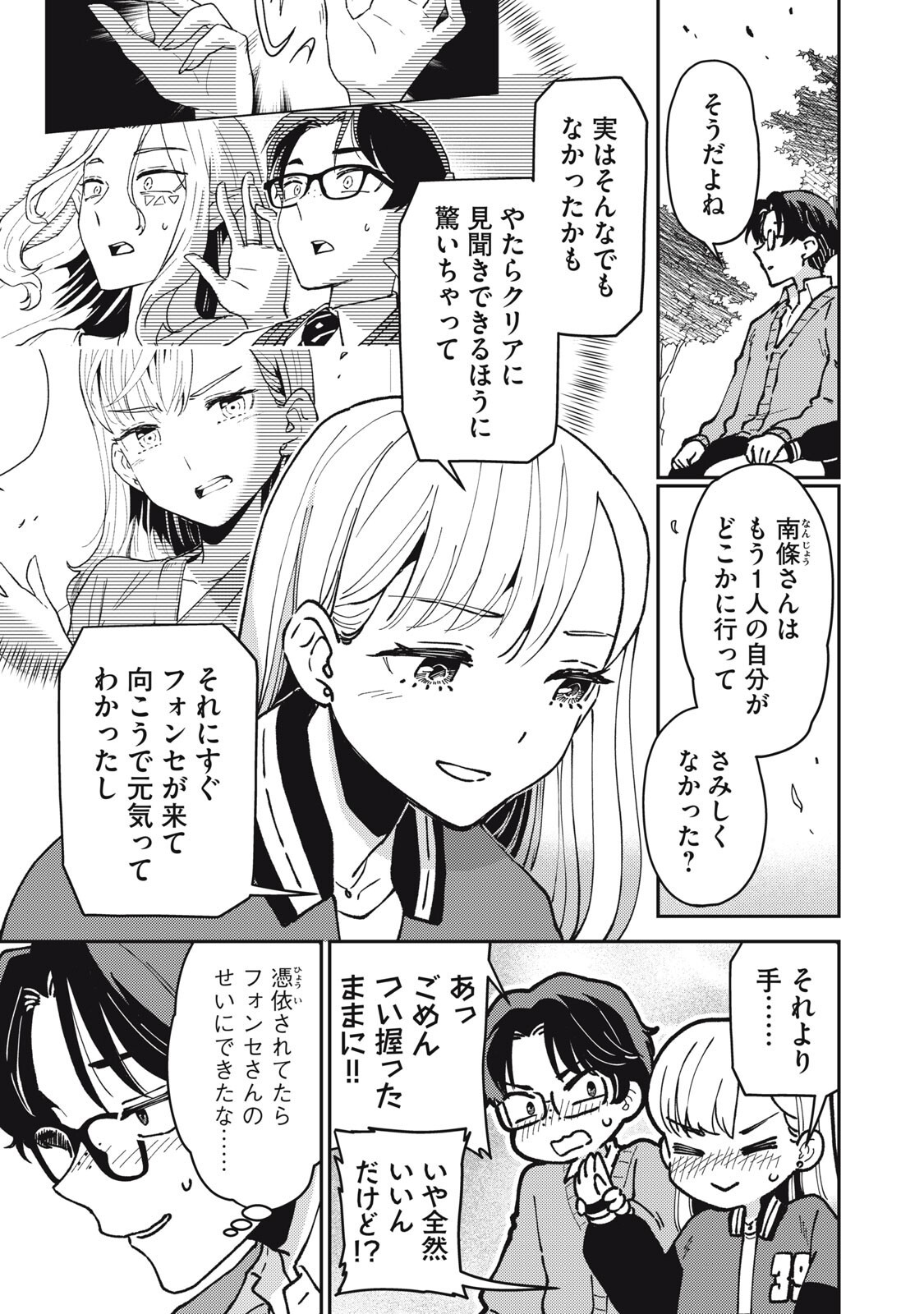 Okaeri Kudasai, Nanjou-san! - Chapter 32 - Page 5