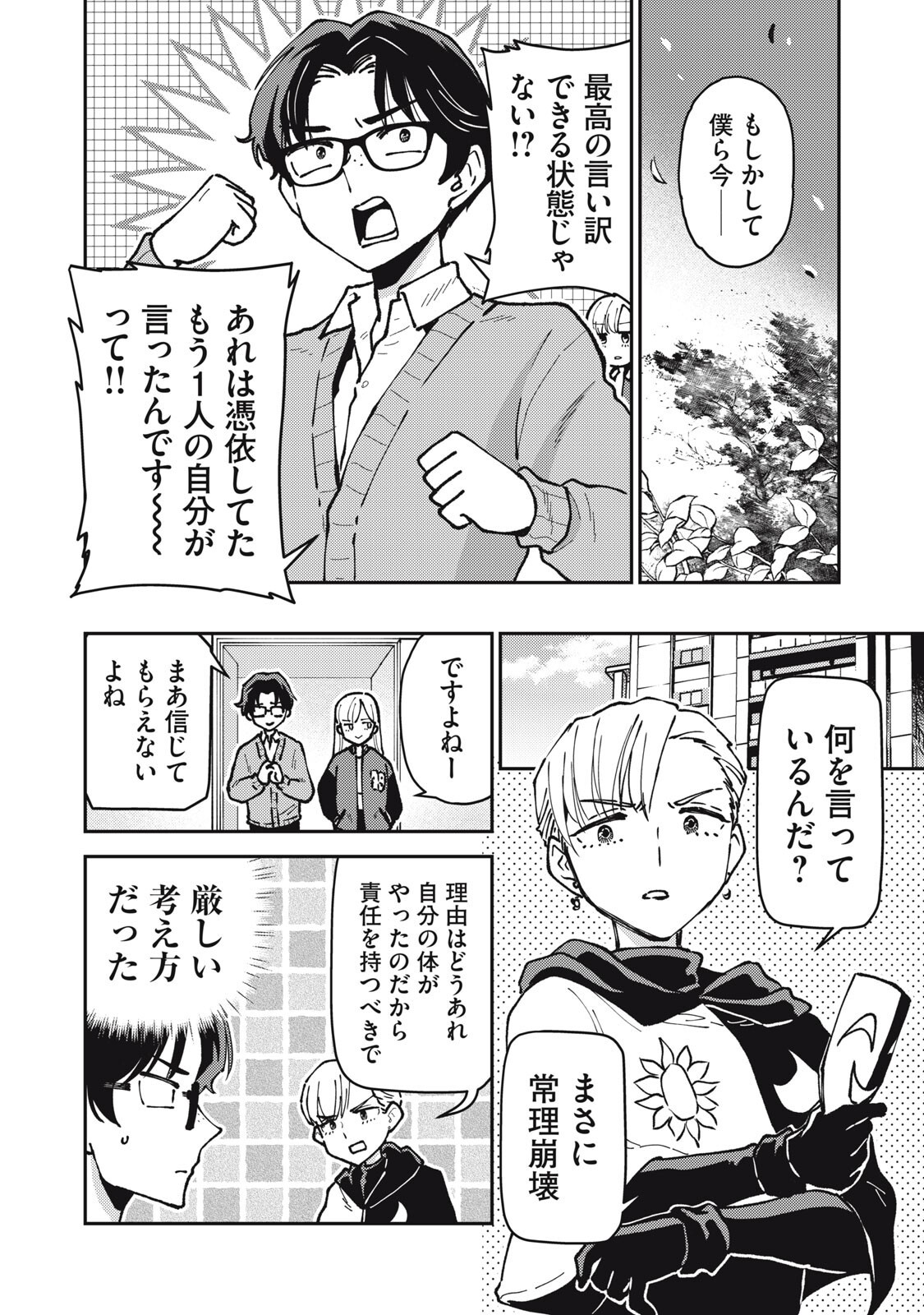 Okaeri Kudasai, Nanjou-san! - Chapter 32 - Page 6
