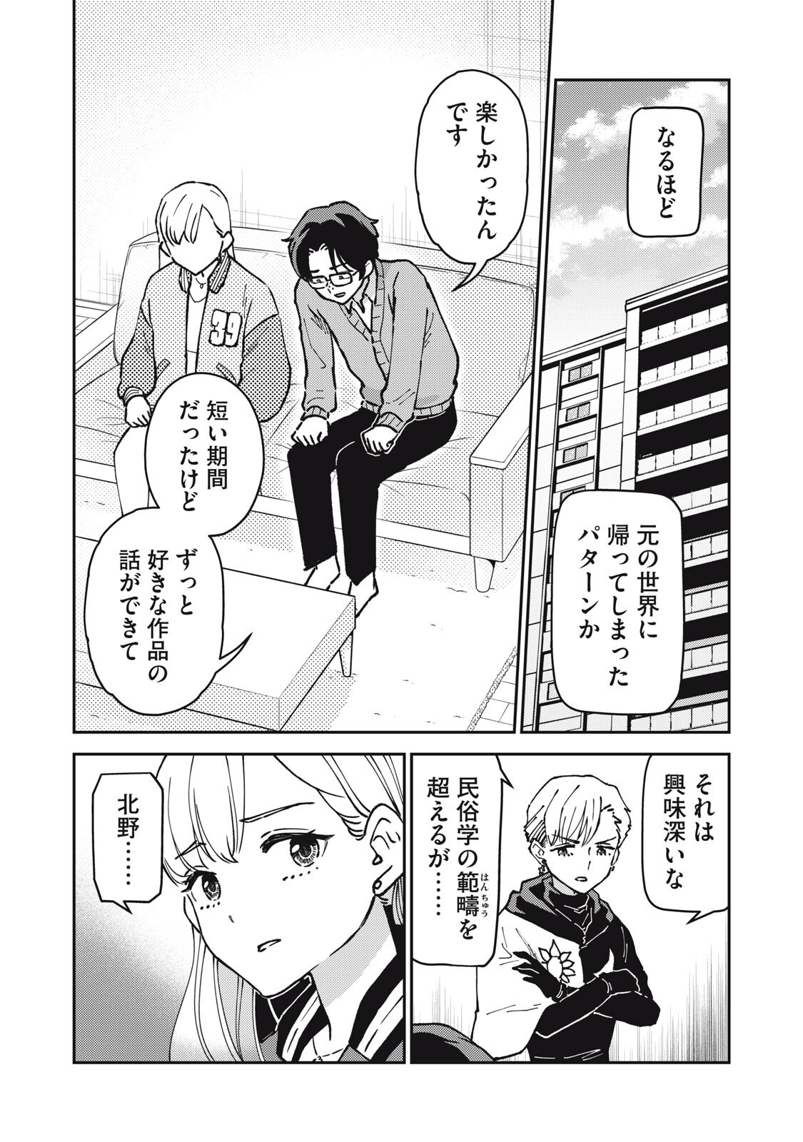 Okaeri Kudasai, Nanjou-san! - Chapter 32 - Page 8