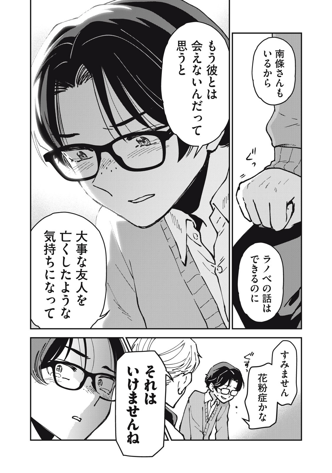 Okaeri Kudasai, Nanjou-san! - Chapter 32 - Page 9
