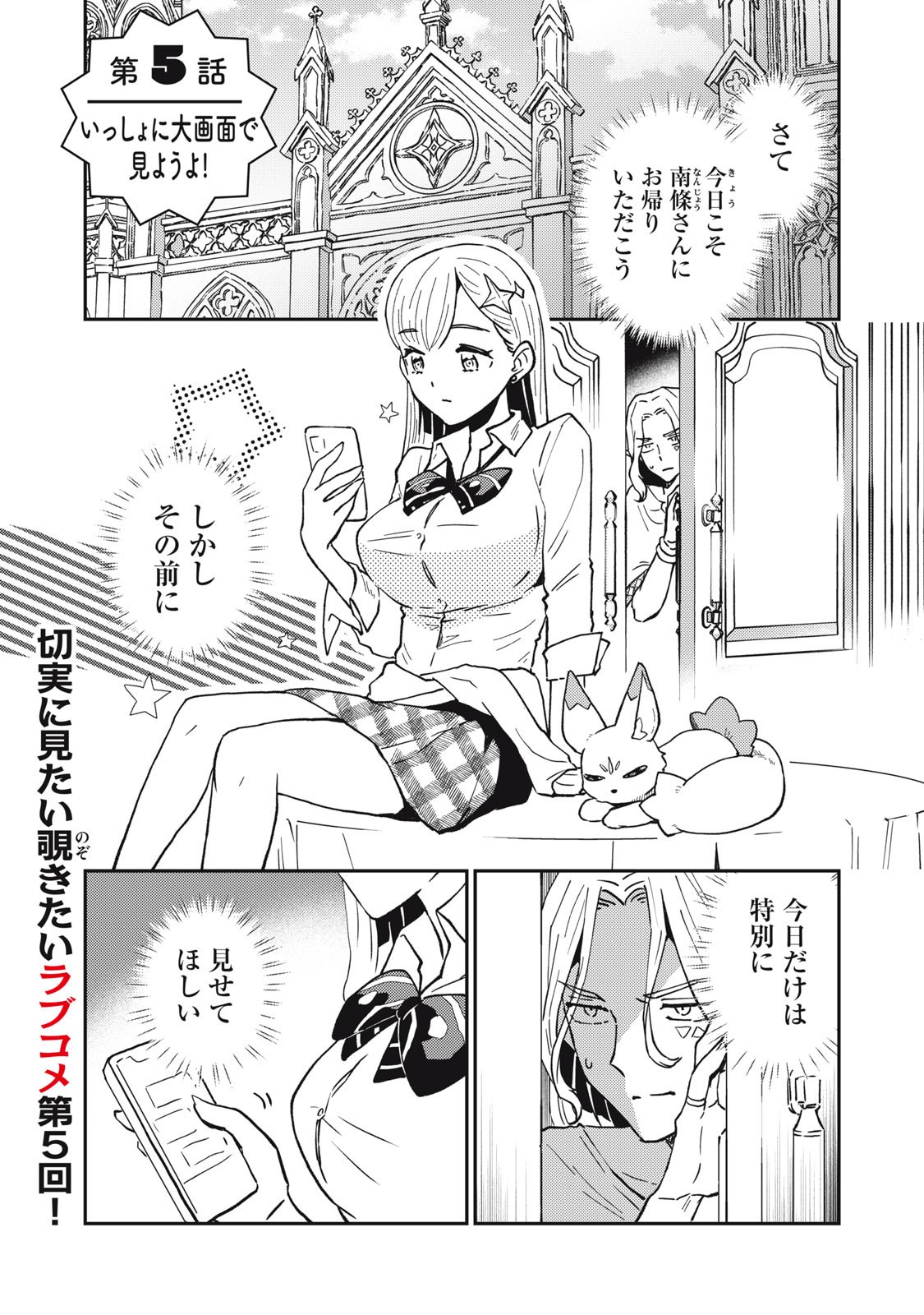 Okaeri Kudasai, Nanjou-san! - Chapter 5 - Page 1