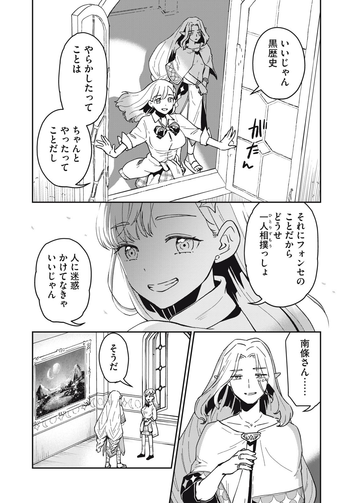 Okaeri Kudasai, Nanjou-san! - Chapter 5 - Page 11