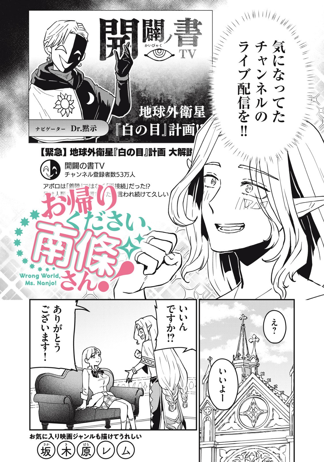 Okaeri Kudasai, Nanjou-san! - Chapter 5 - Page 2