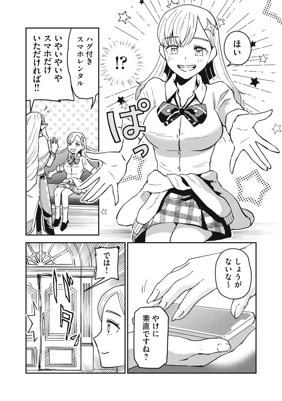 Okaeri Kudasai, Nanjou-san! - Chapter 5 - Page 3