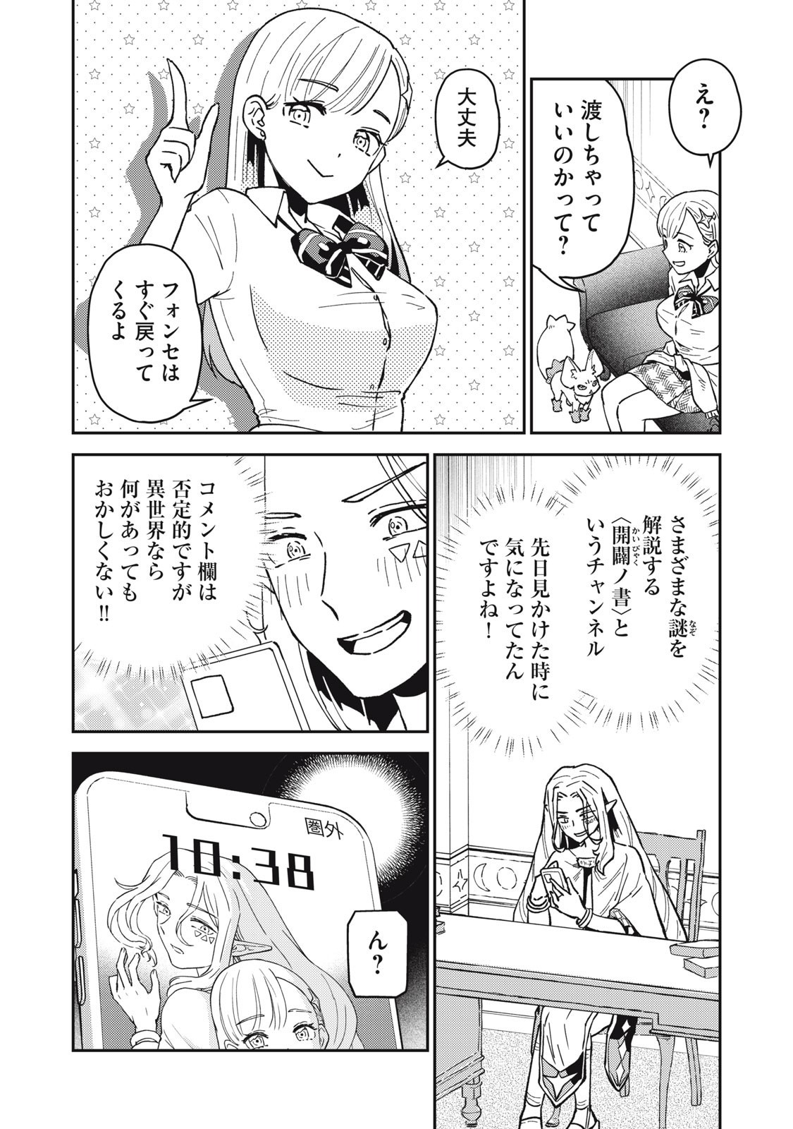 Okaeri Kudasai, Nanjou-san! - Chapter 5 - Page 4