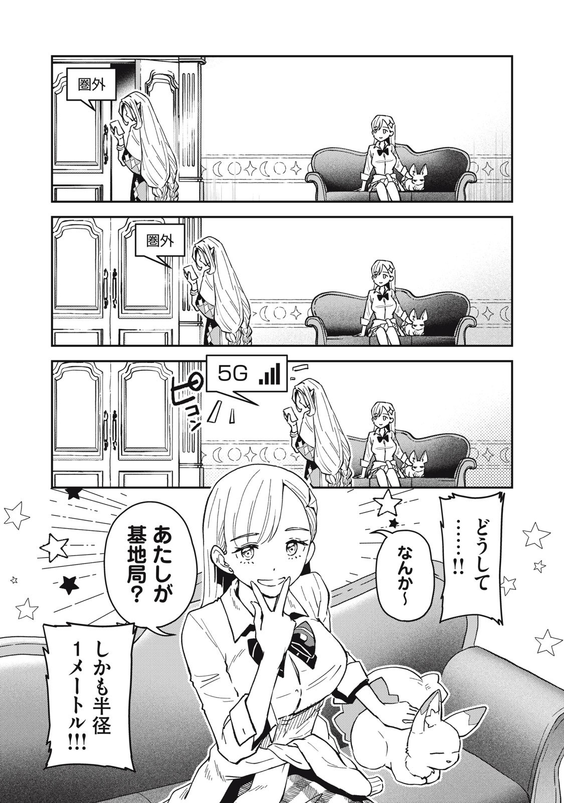 Okaeri Kudasai, Nanjou-san! - Chapter 5 - Page 5