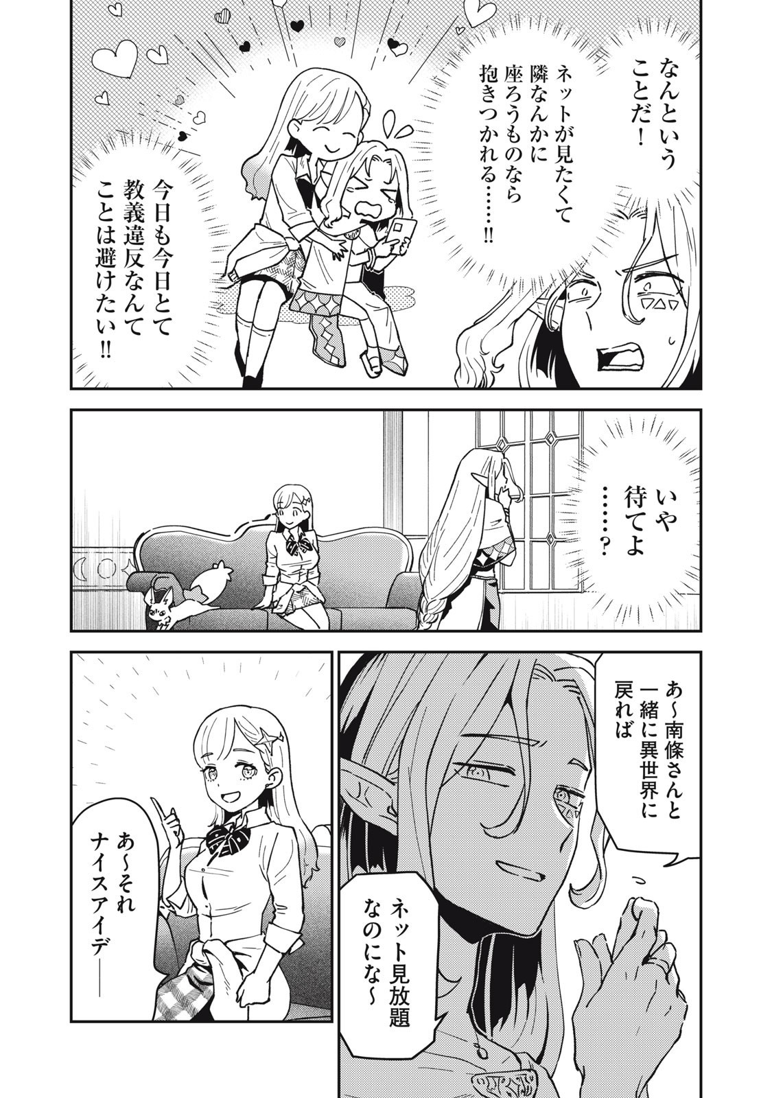 Okaeri Kudasai, Nanjou-san! - Chapter 5 - Page 6