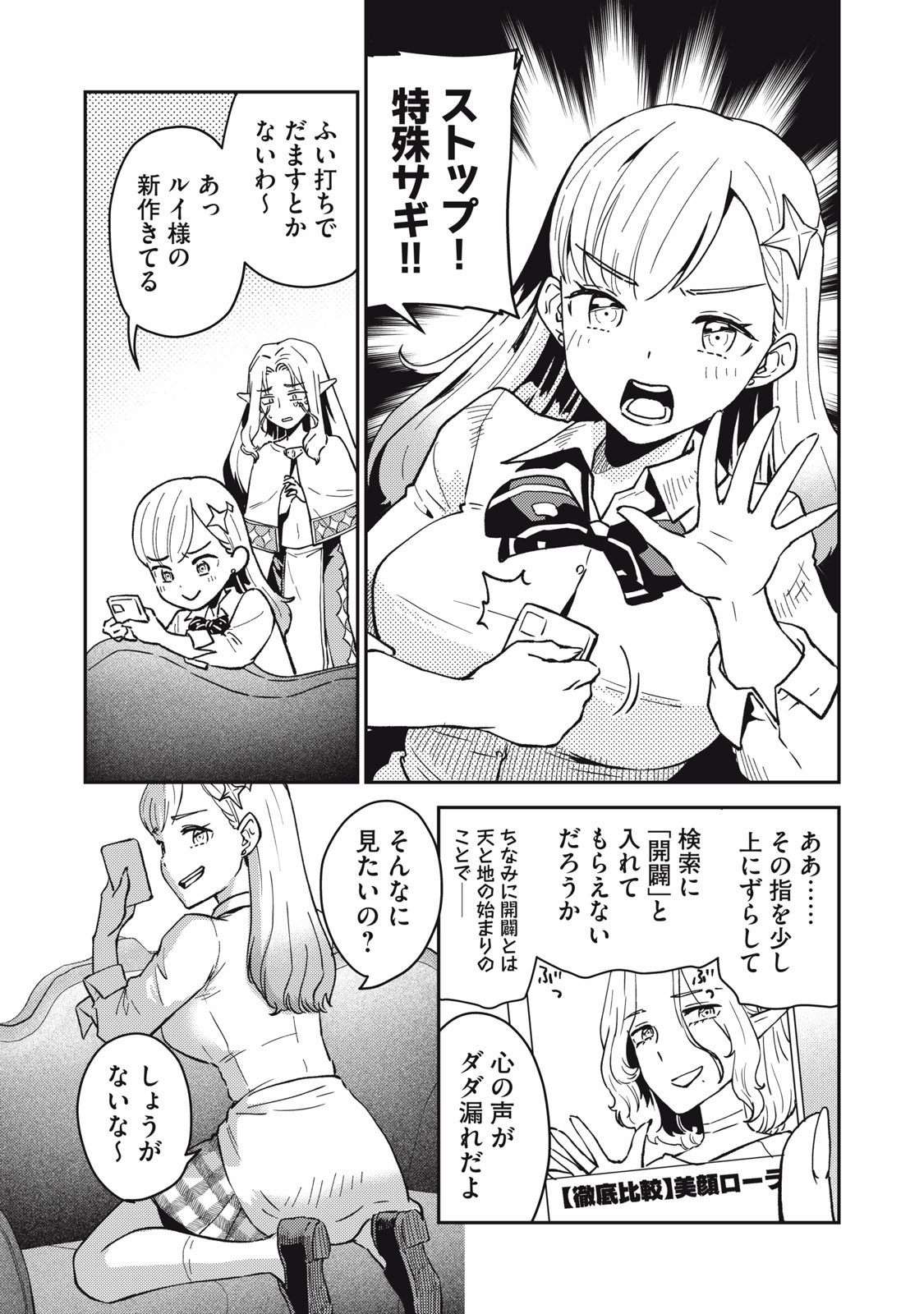 Okaeri Kudasai, Nanjou-san! - Chapter 5 - Page 7