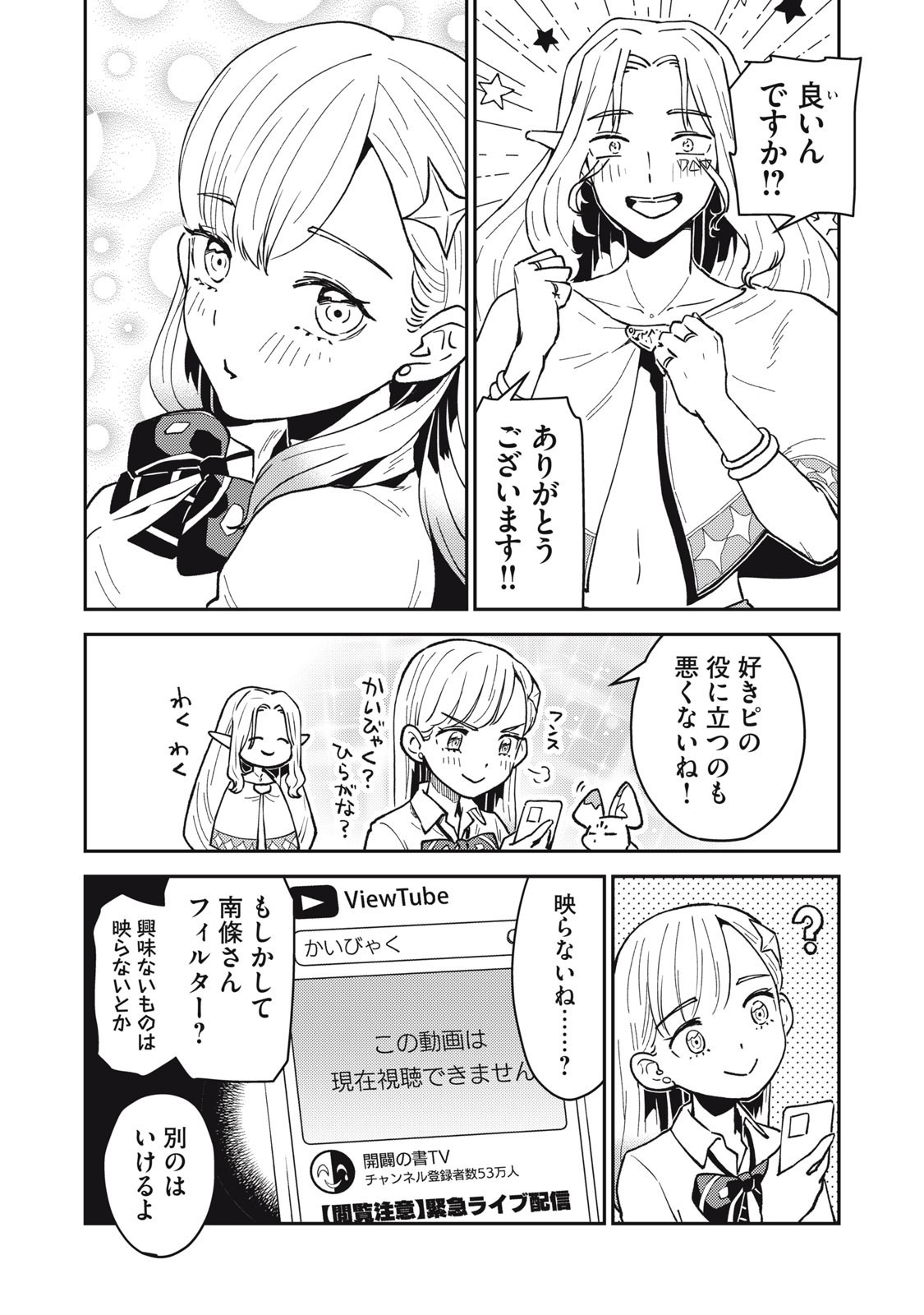 Okaeri Kudasai, Nanjou-san! - Chapter 5 - Page 8