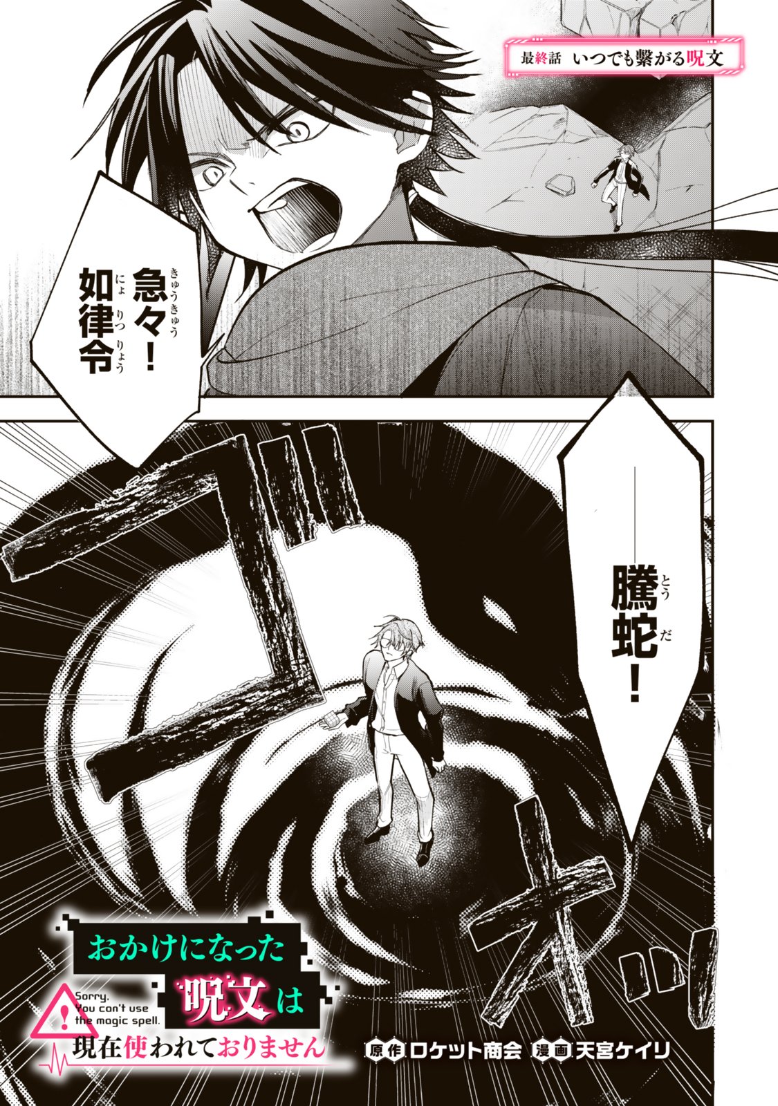 Okake Ni Natta Jumon Wa Genzai Tsukawarete Orimasen - Chapter 10 - Page 1