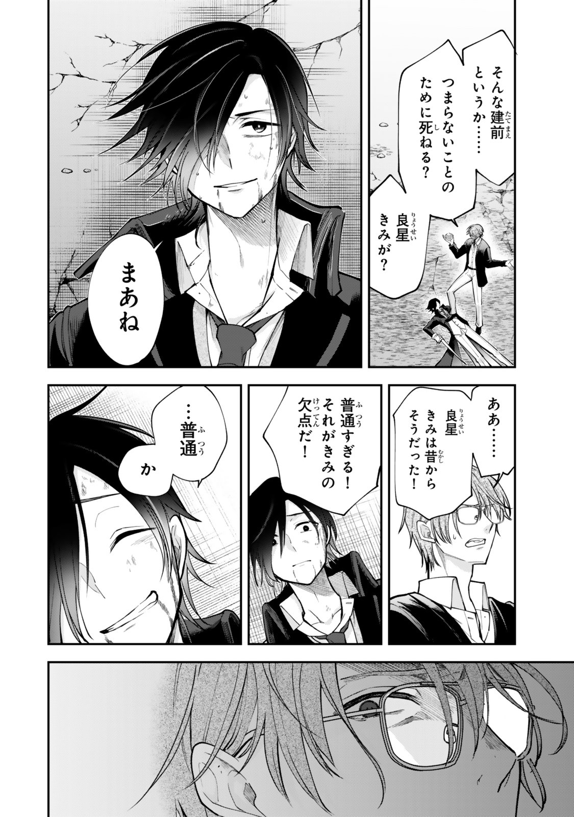 Okake Ni Natta Jumon Wa Genzai Tsukawarete Orimasen - Chapter 10 - Page 10