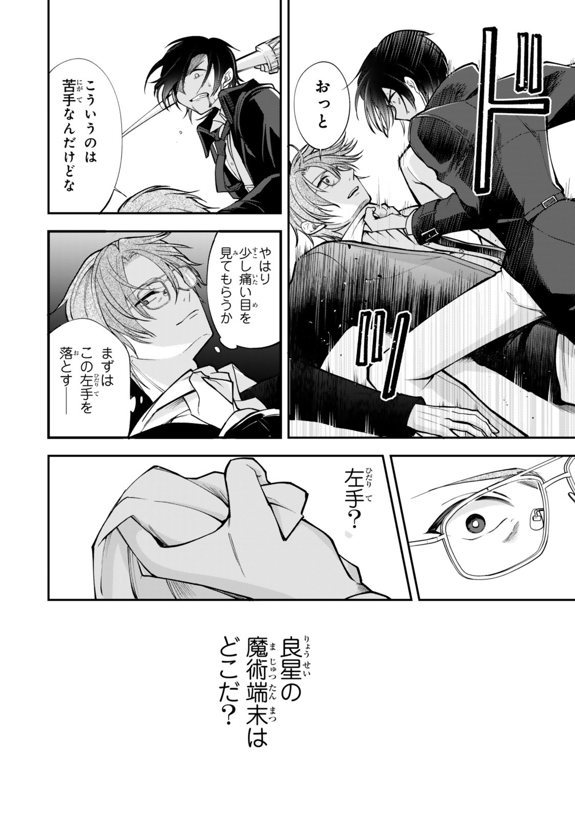 Okake Ni Natta Jumon Wa Genzai Tsukawarete Orimasen - Chapter 10 - Page 12