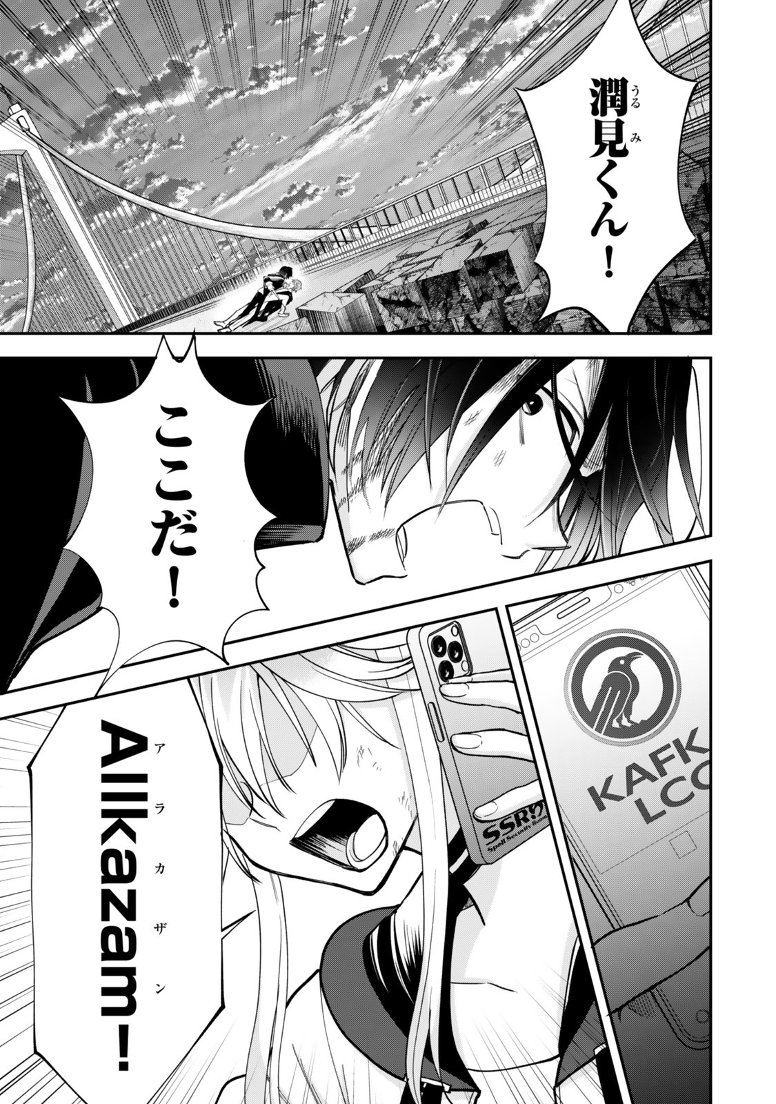 Okake Ni Natta Jumon Wa Genzai Tsukawarete Orimasen - Chapter 10 - Page 13