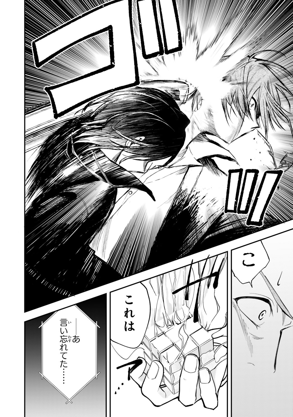 Okake Ni Natta Jumon Wa Genzai Tsukawarete Orimasen - Chapter 10 - Page 16