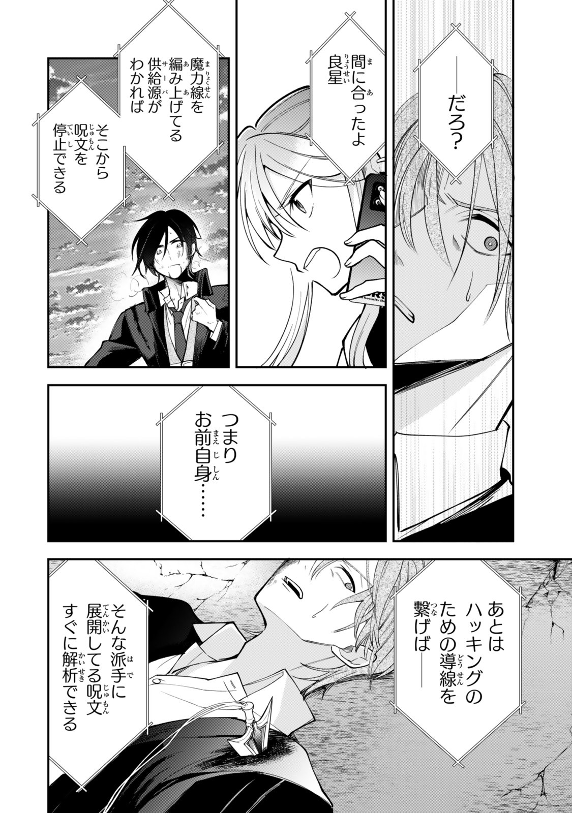 Okake Ni Natta Jumon Wa Genzai Tsukawarete Orimasen - Chapter 10 - Page 18