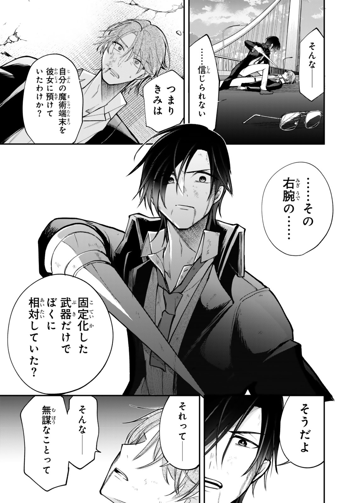 Okake Ni Natta Jumon Wa Genzai Tsukawarete Orimasen - Chapter 10 - Page 19