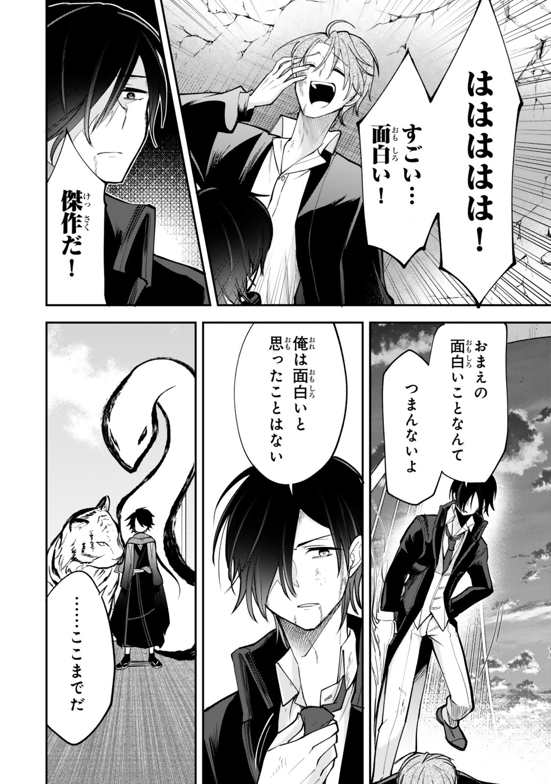 Okake Ni Natta Jumon Wa Genzai Tsukawarete Orimasen - Chapter 10 - Page 20