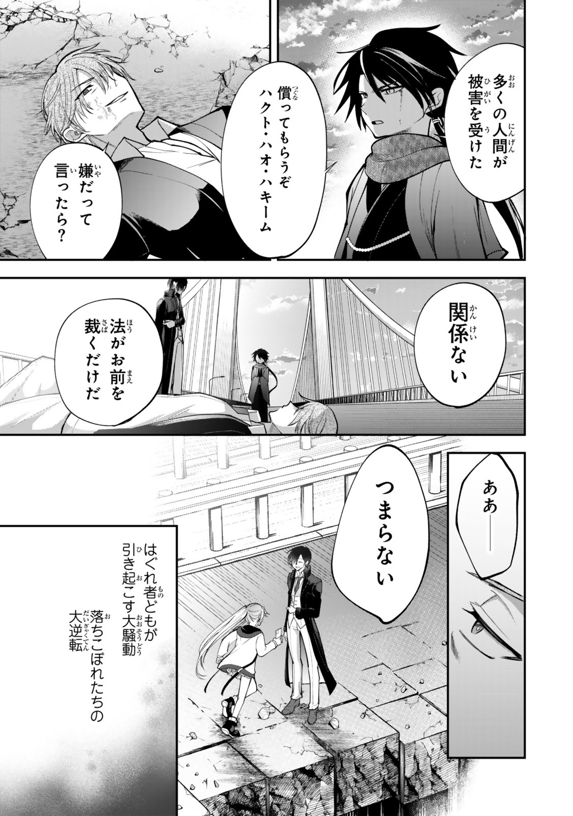 Okake Ni Natta Jumon Wa Genzai Tsukawarete Orimasen - Chapter 10 - Page 21