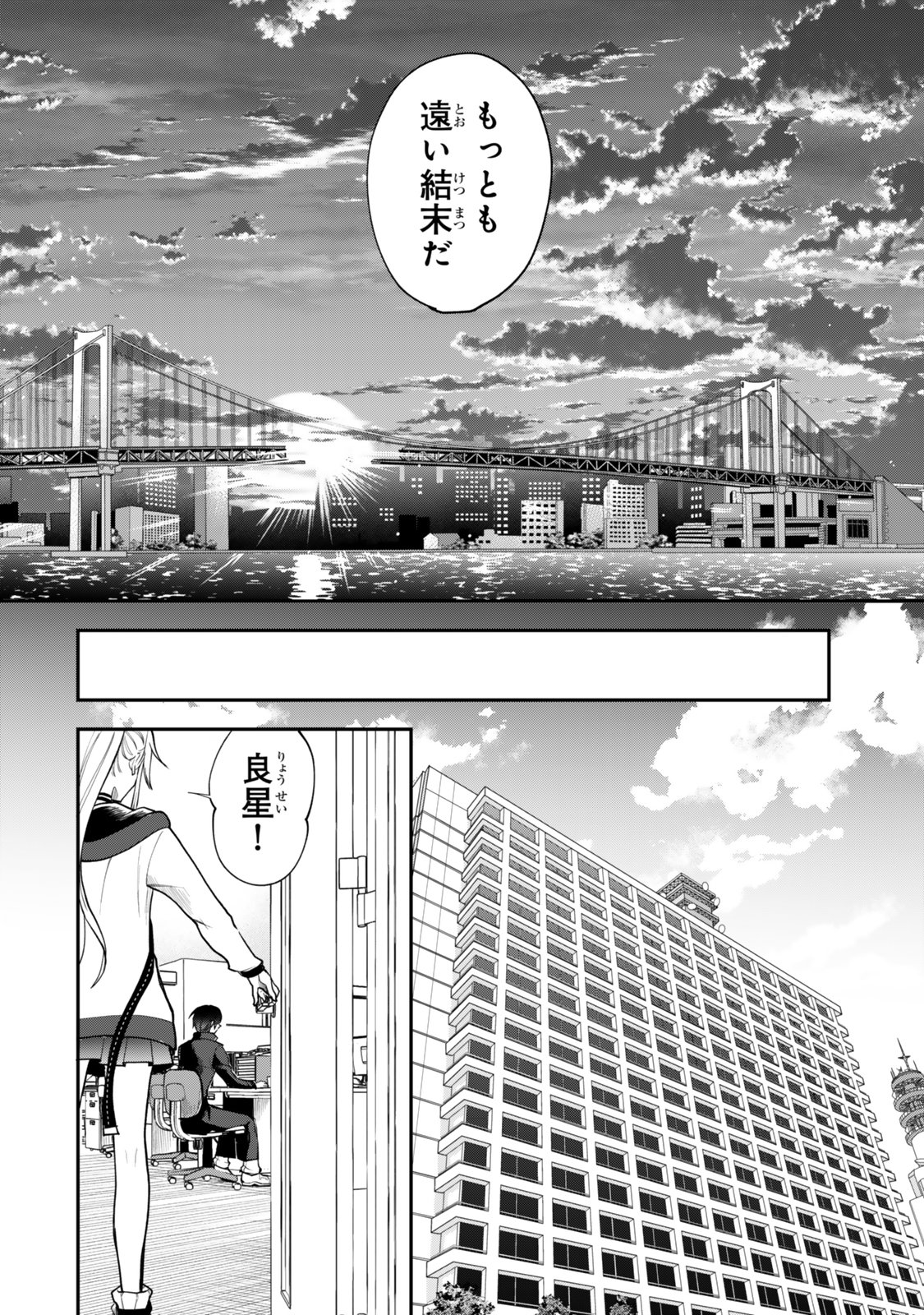 Okake Ni Natta Jumon Wa Genzai Tsukawarete Orimasen - Chapter 10 - Page 22