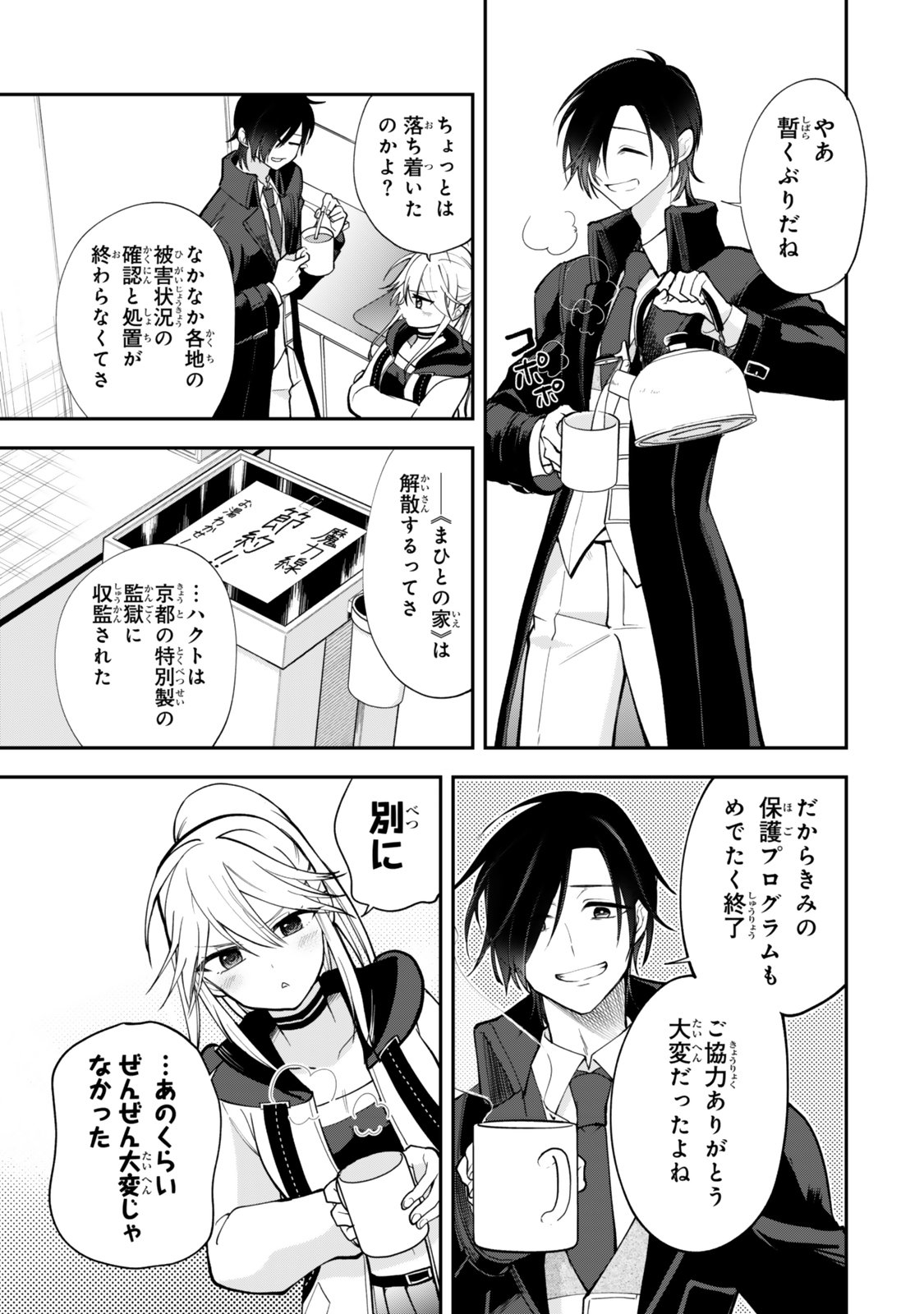 Okake Ni Natta Jumon Wa Genzai Tsukawarete Orimasen - Chapter 10 - Page 23