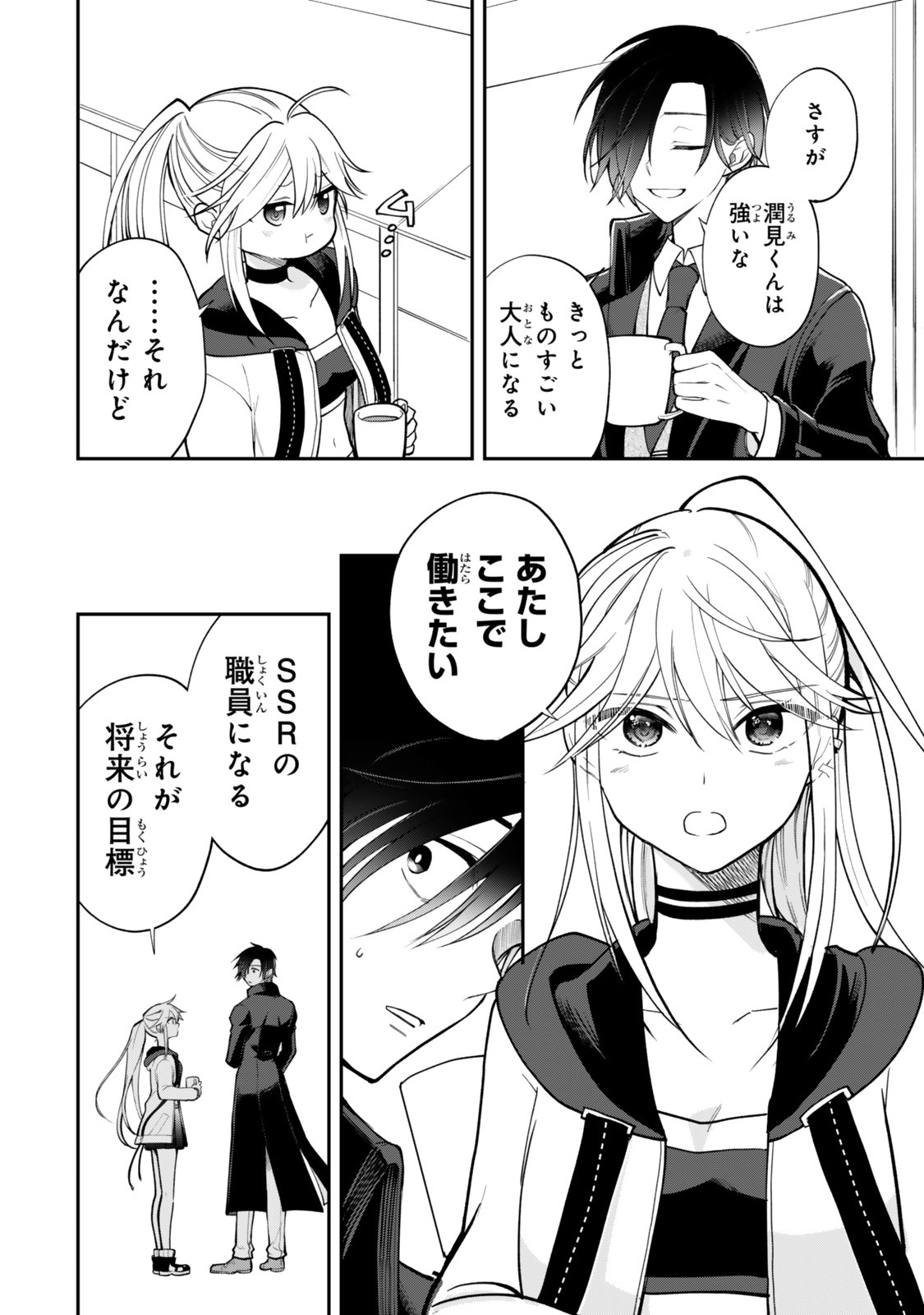 Okake Ni Natta Jumon Wa Genzai Tsukawarete Orimasen - Chapter 10 - Page 24