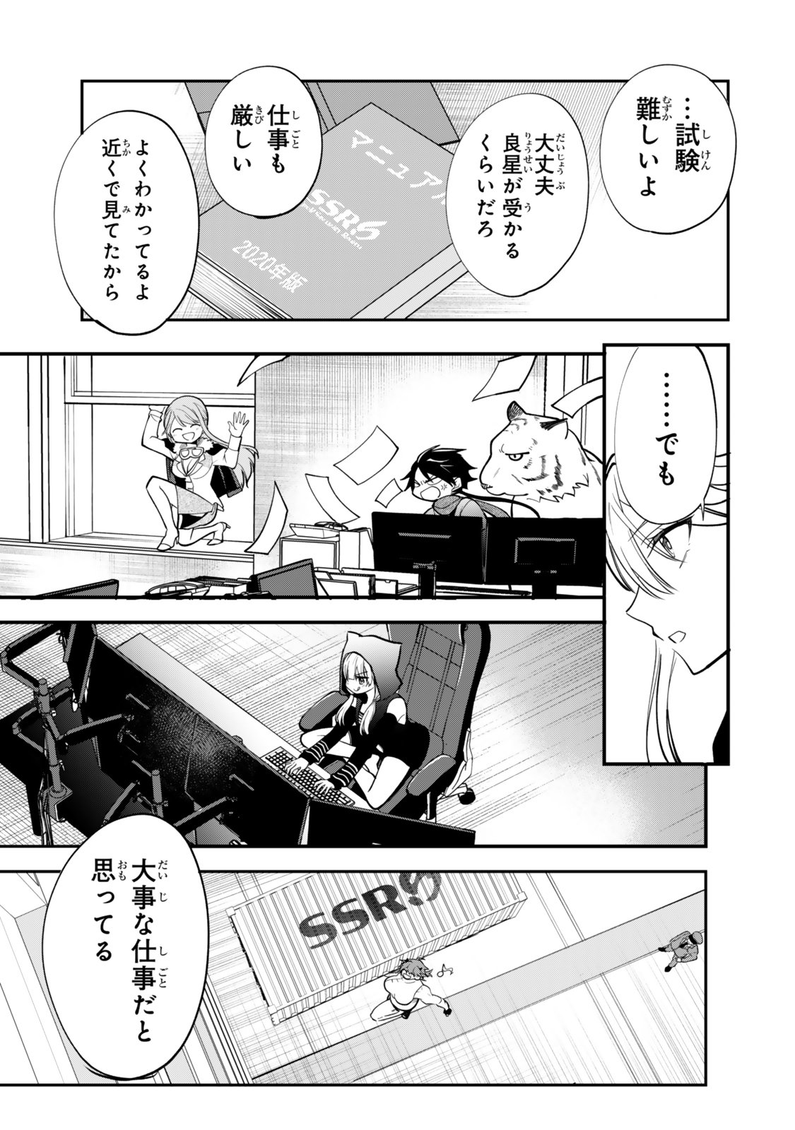 Okake Ni Natta Jumon Wa Genzai Tsukawarete Orimasen - Chapter 10 - Page 25