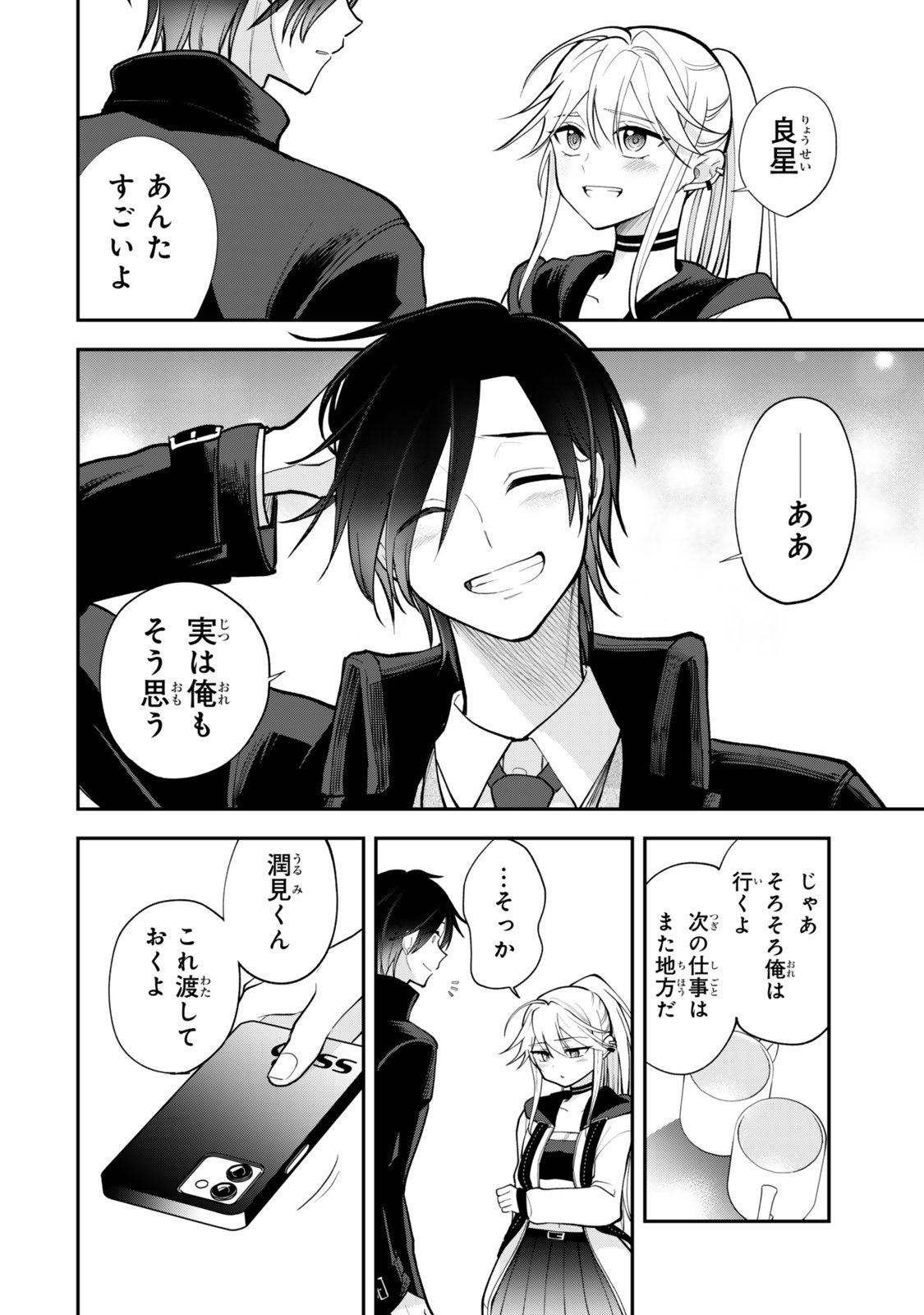 Okake Ni Natta Jumon Wa Genzai Tsukawarete Orimasen - Chapter 10 - Page 26