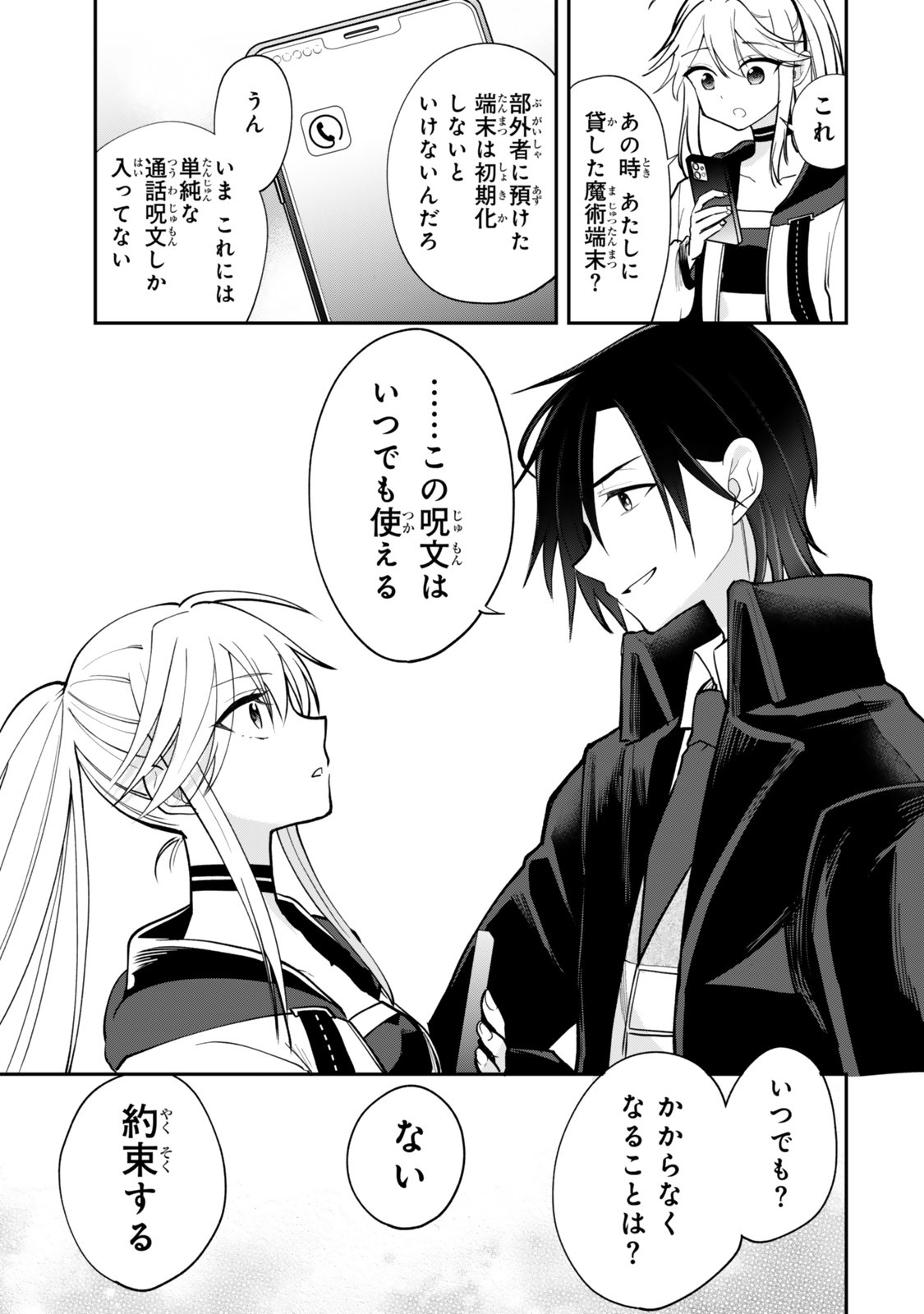 Okake Ni Natta Jumon Wa Genzai Tsukawarete Orimasen - Chapter 10 - Page 27