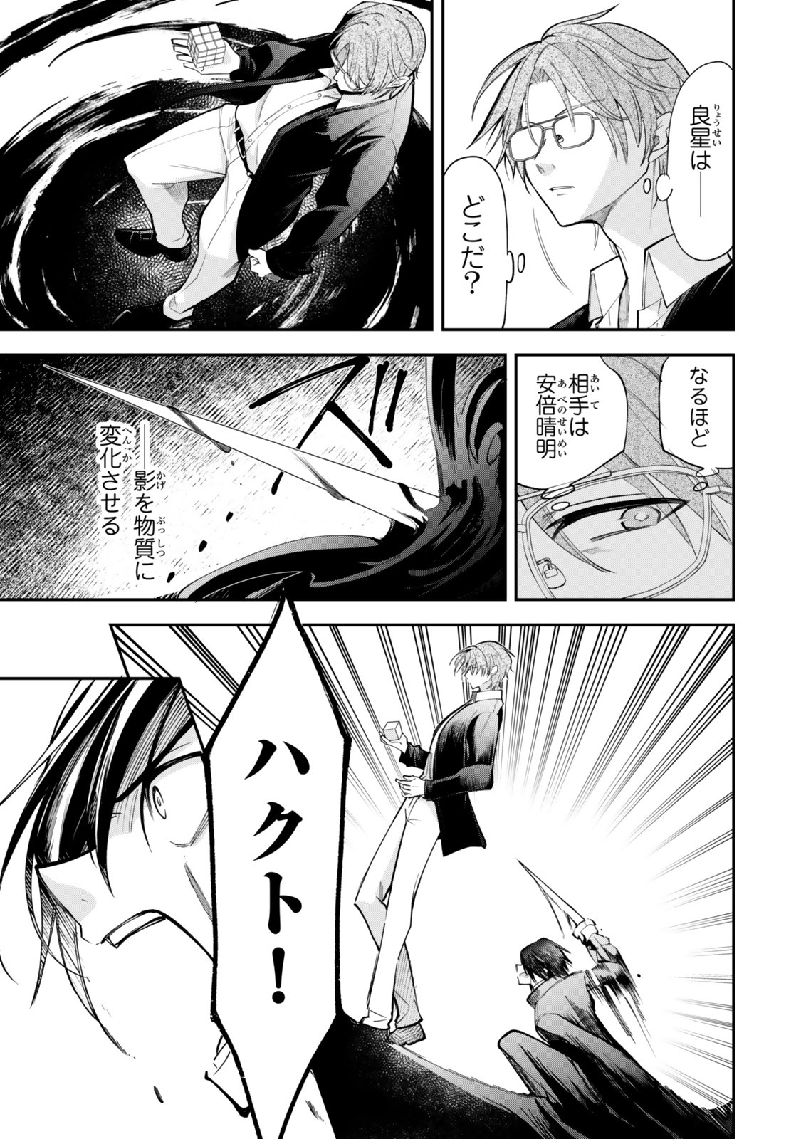 Okake Ni Natta Jumon Wa Genzai Tsukawarete Orimasen - Chapter 10 - Page 3