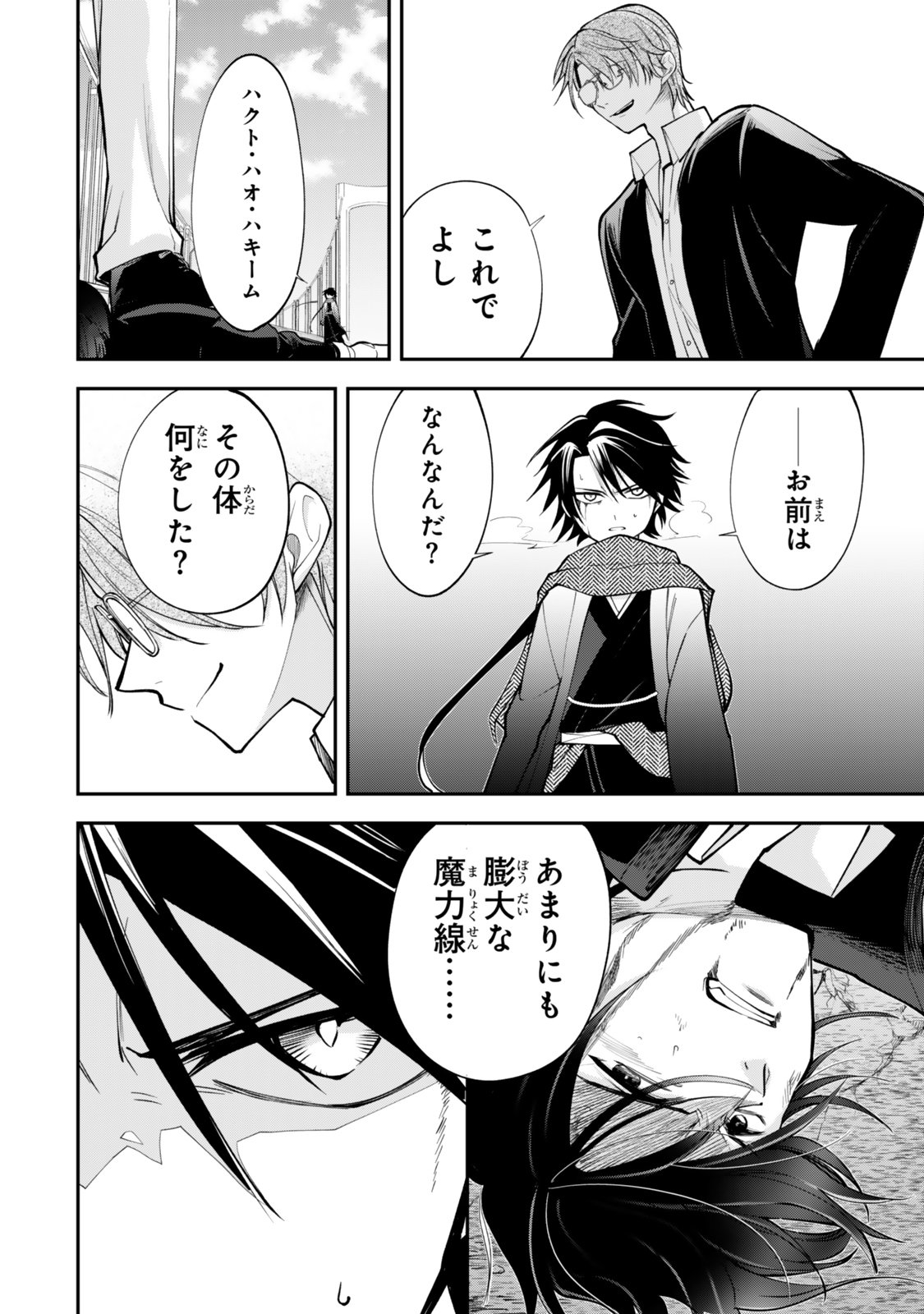 Okake Ni Natta Jumon Wa Genzai Tsukawarete Orimasen - Chapter 10 - Page 6