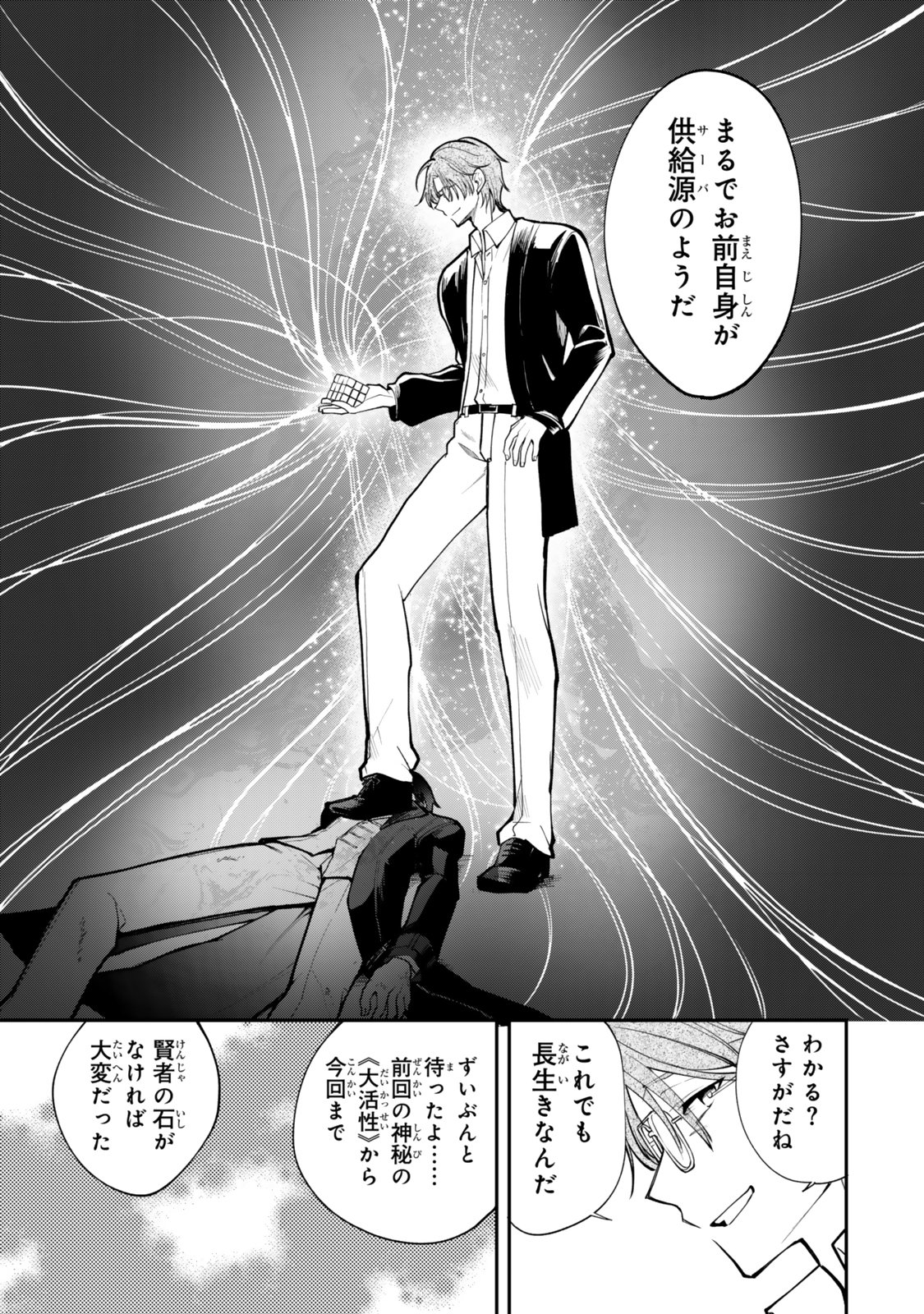 Okake Ni Natta Jumon Wa Genzai Tsukawarete Orimasen - Chapter 10 - Page 7