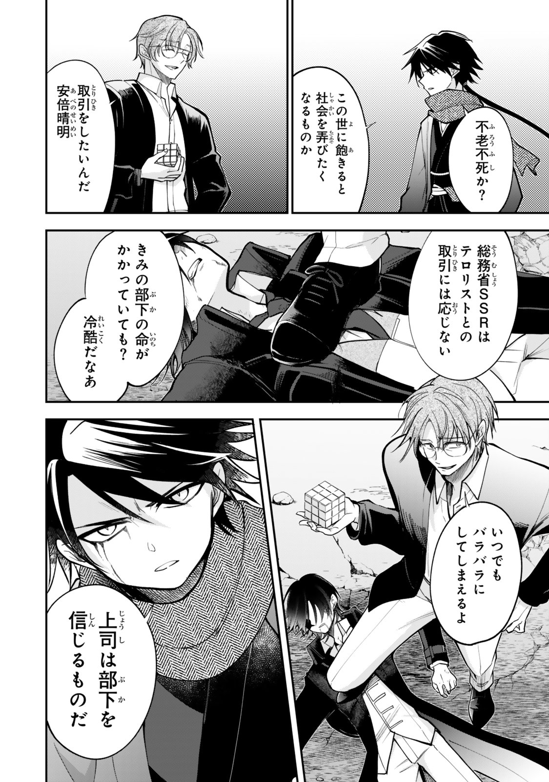 Okake Ni Natta Jumon Wa Genzai Tsukawarete Orimasen - Chapter 10 - Page 8