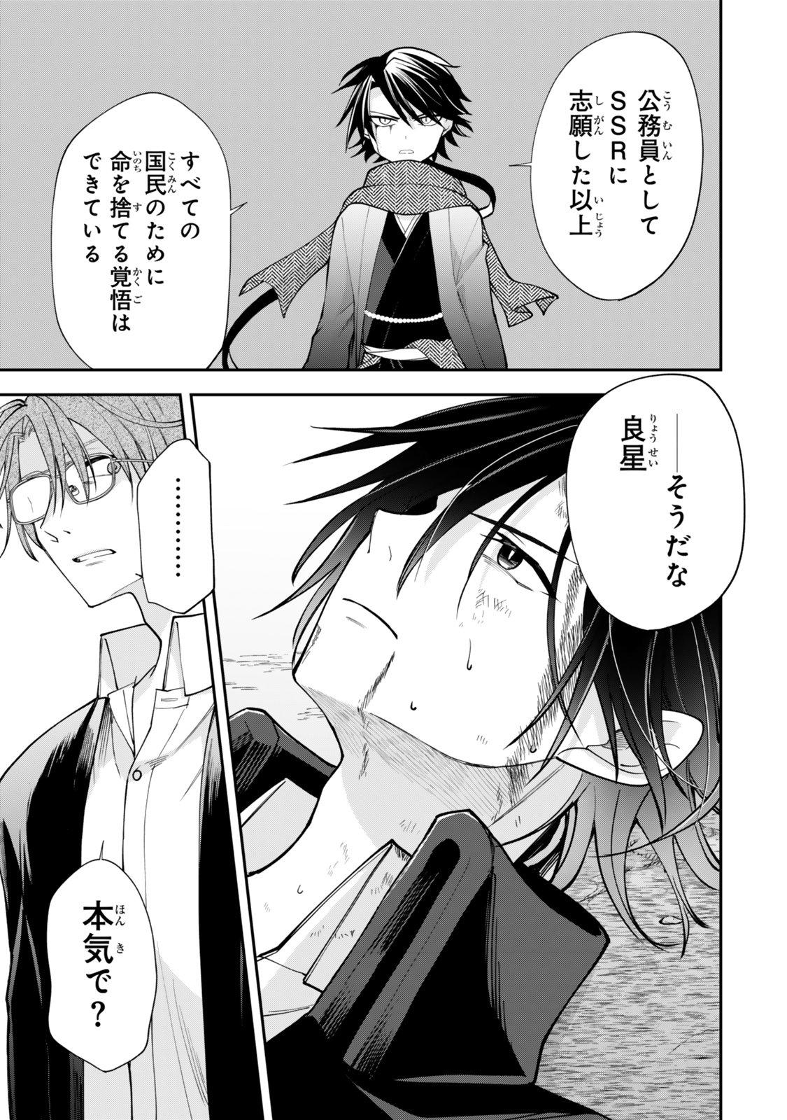 Okake Ni Natta Jumon Wa Genzai Tsukawarete Orimasen - Chapter 10 - Page 9