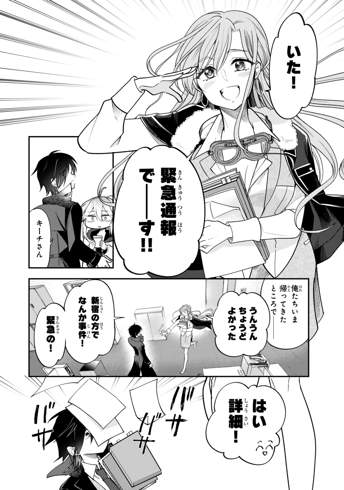 Okake Ni Natta Jumon Wa Genzai Tsukawarete Orimasen - Chapter 2 - Page 10